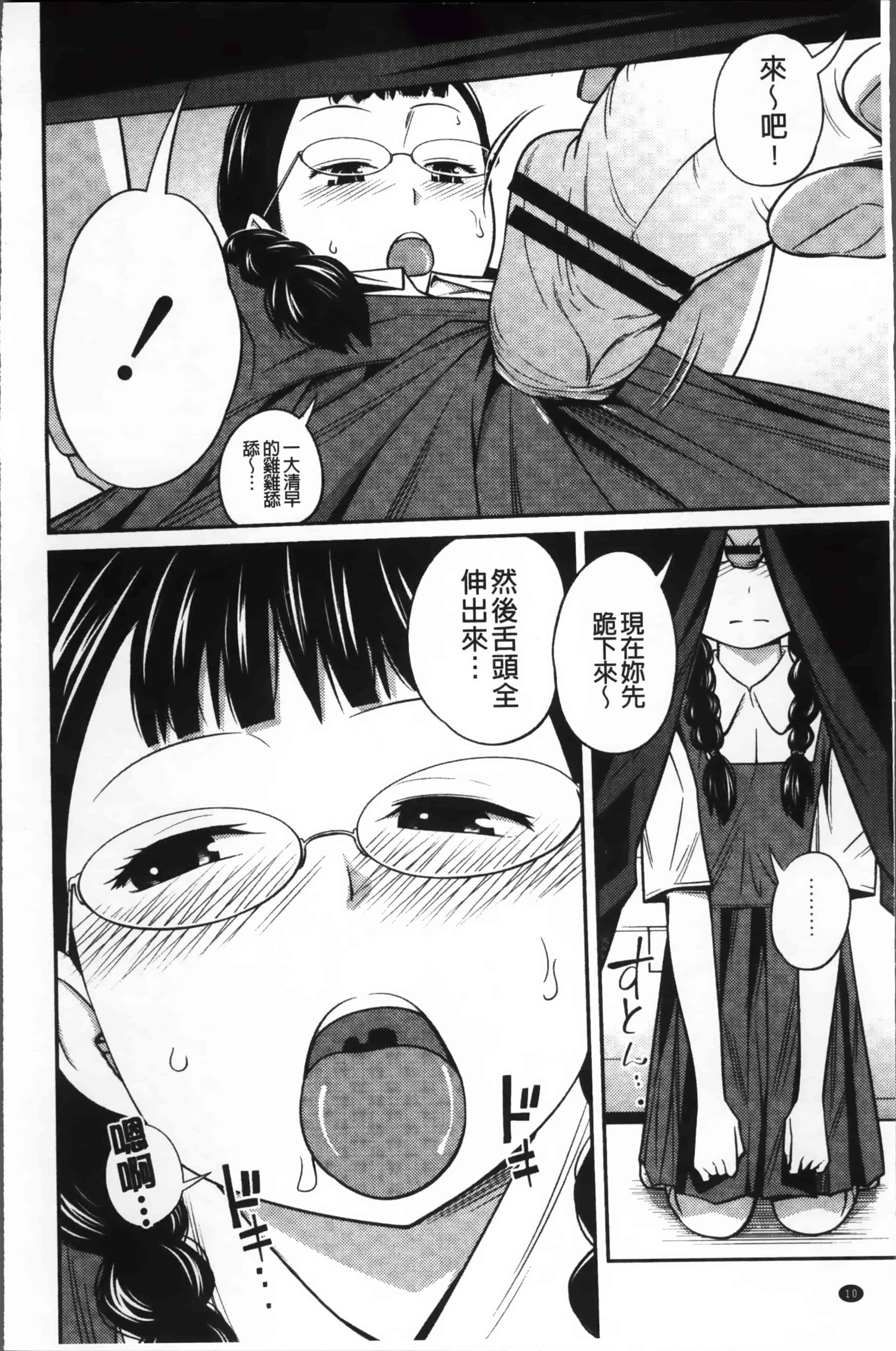 [椿十四郎] イモウト マニュアル_第1集