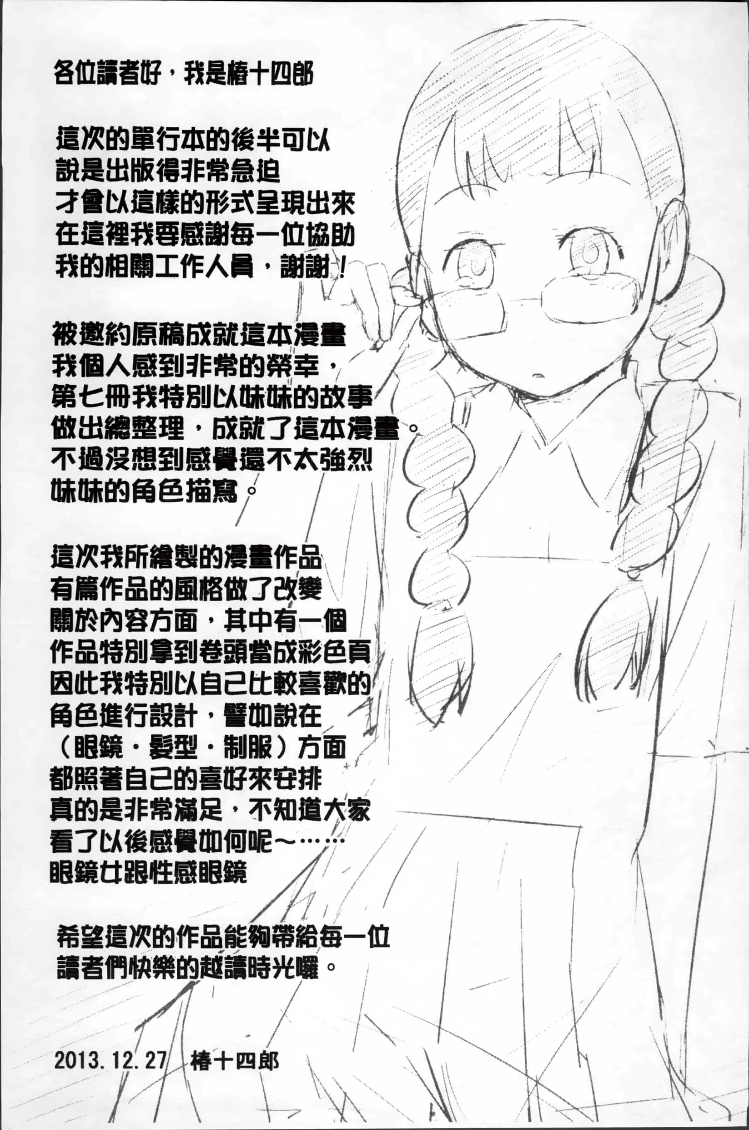 [椿十四郎] イモウト マニュアル_第5集