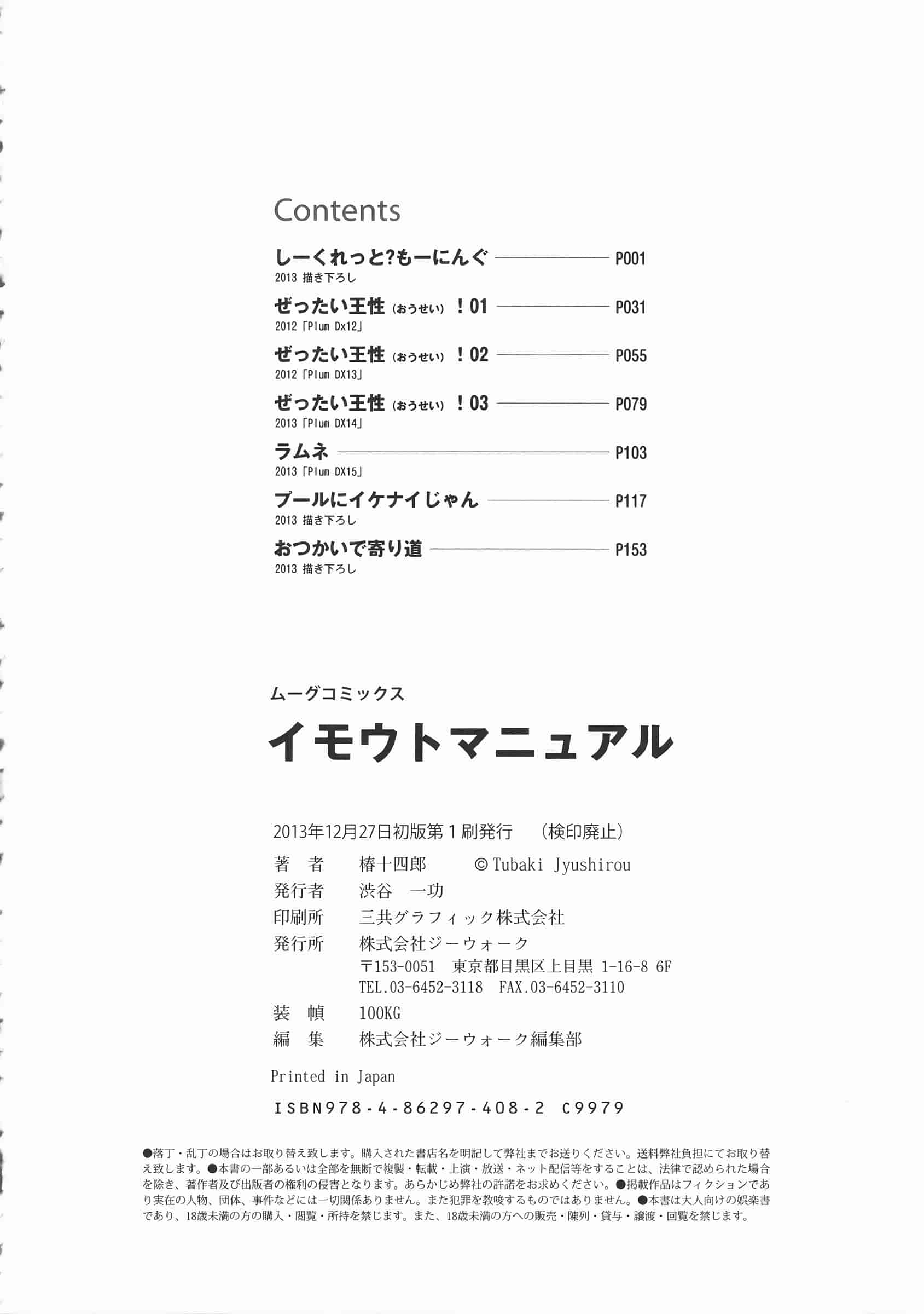 [椿十四郎] イモウト マニュアル_第5集
