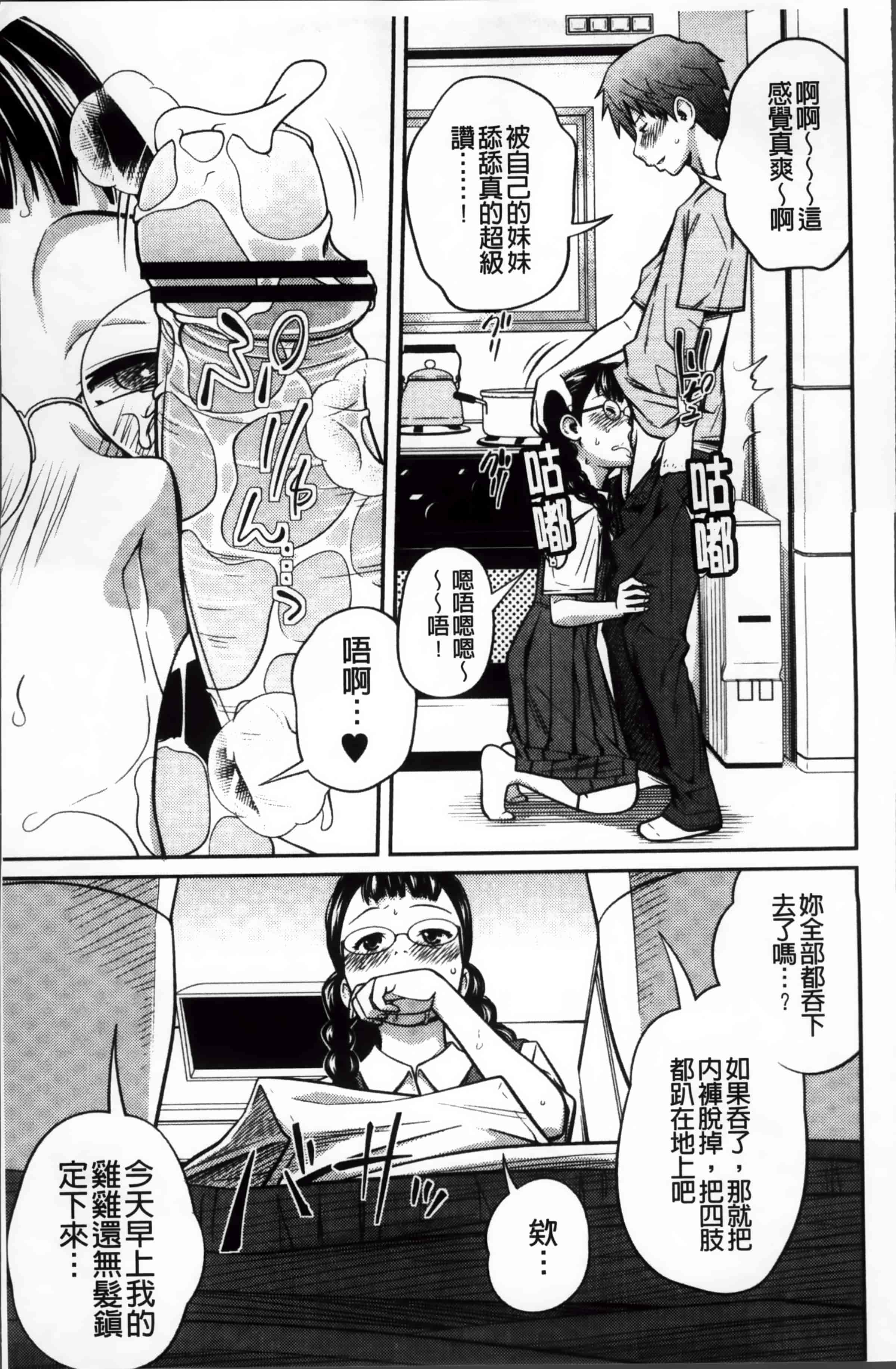 [椿十四郎] イモウト マニュアル_第1集
