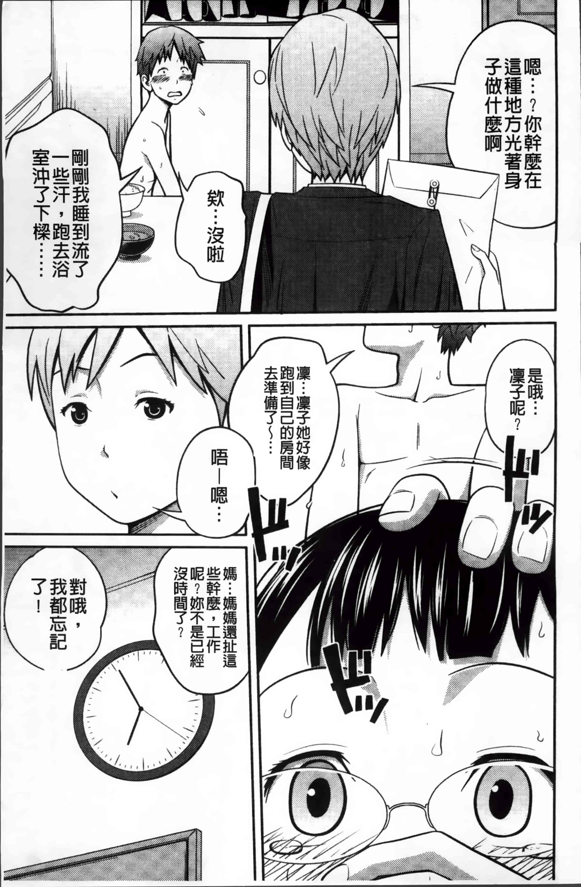[椿十四郎] イモウト マニュアル_第1集