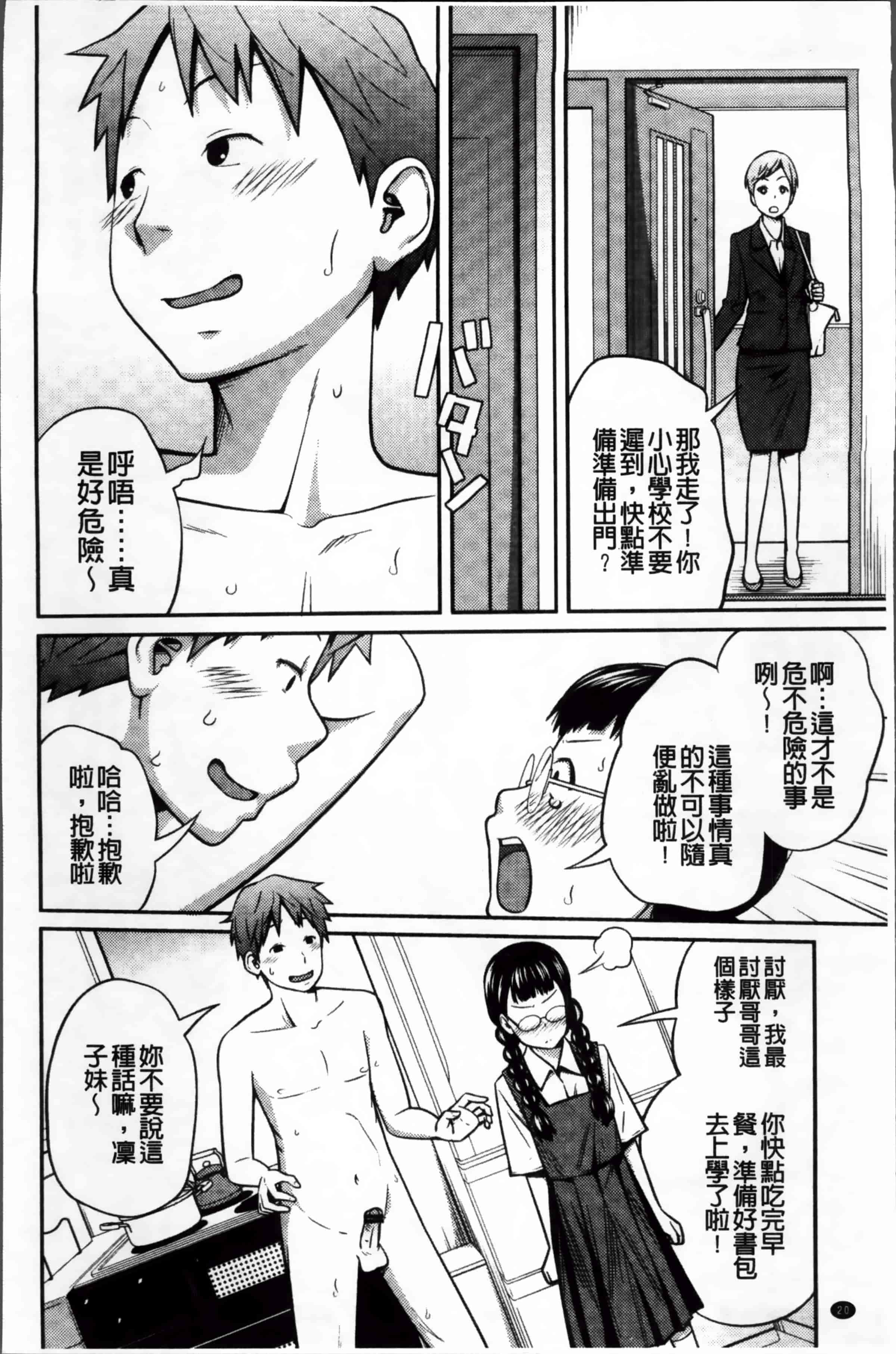 [椿十四郎] イモウト マニュアル_第1集