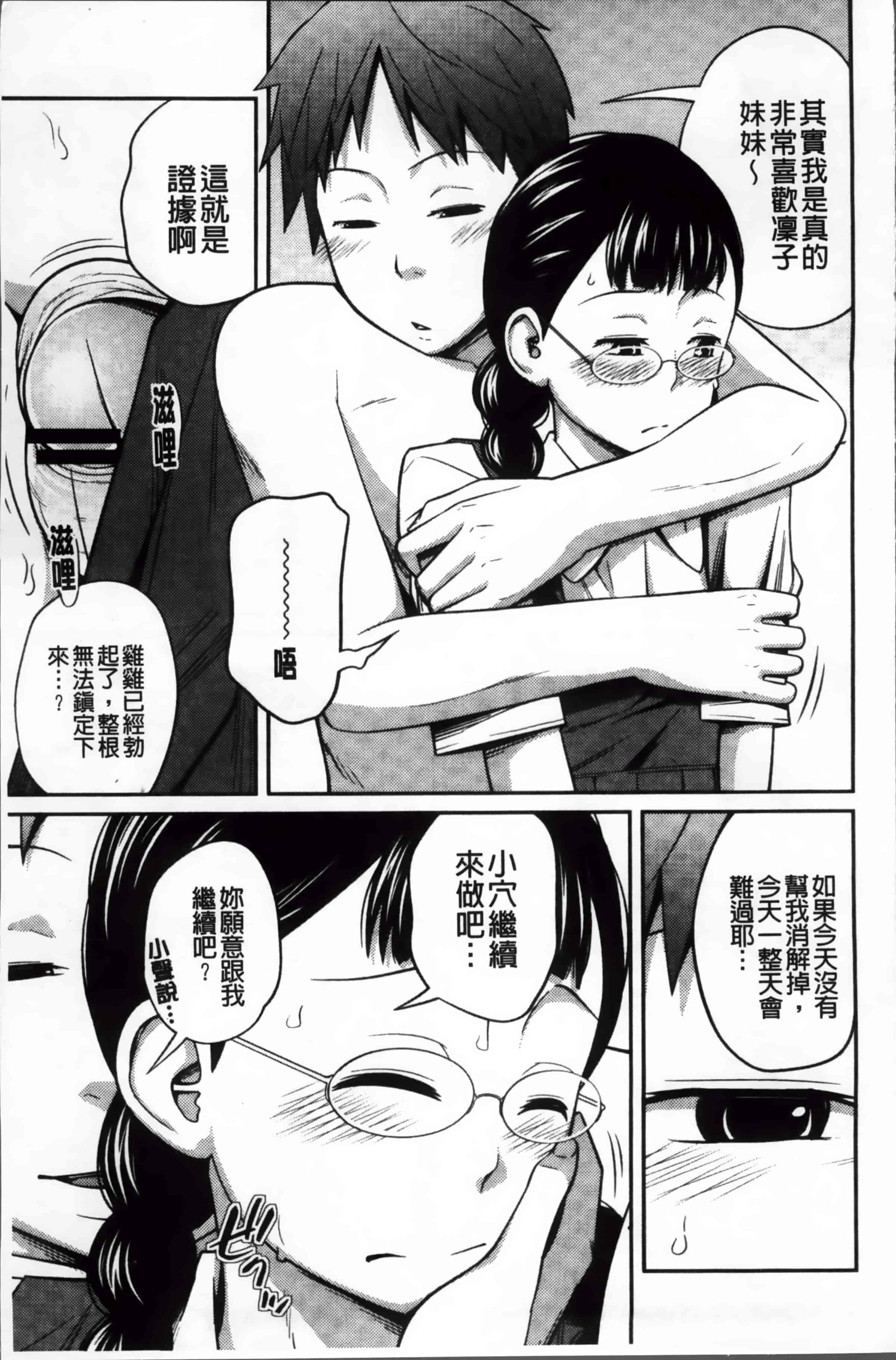 [椿十四郎] イモウト マニュアル_第1集