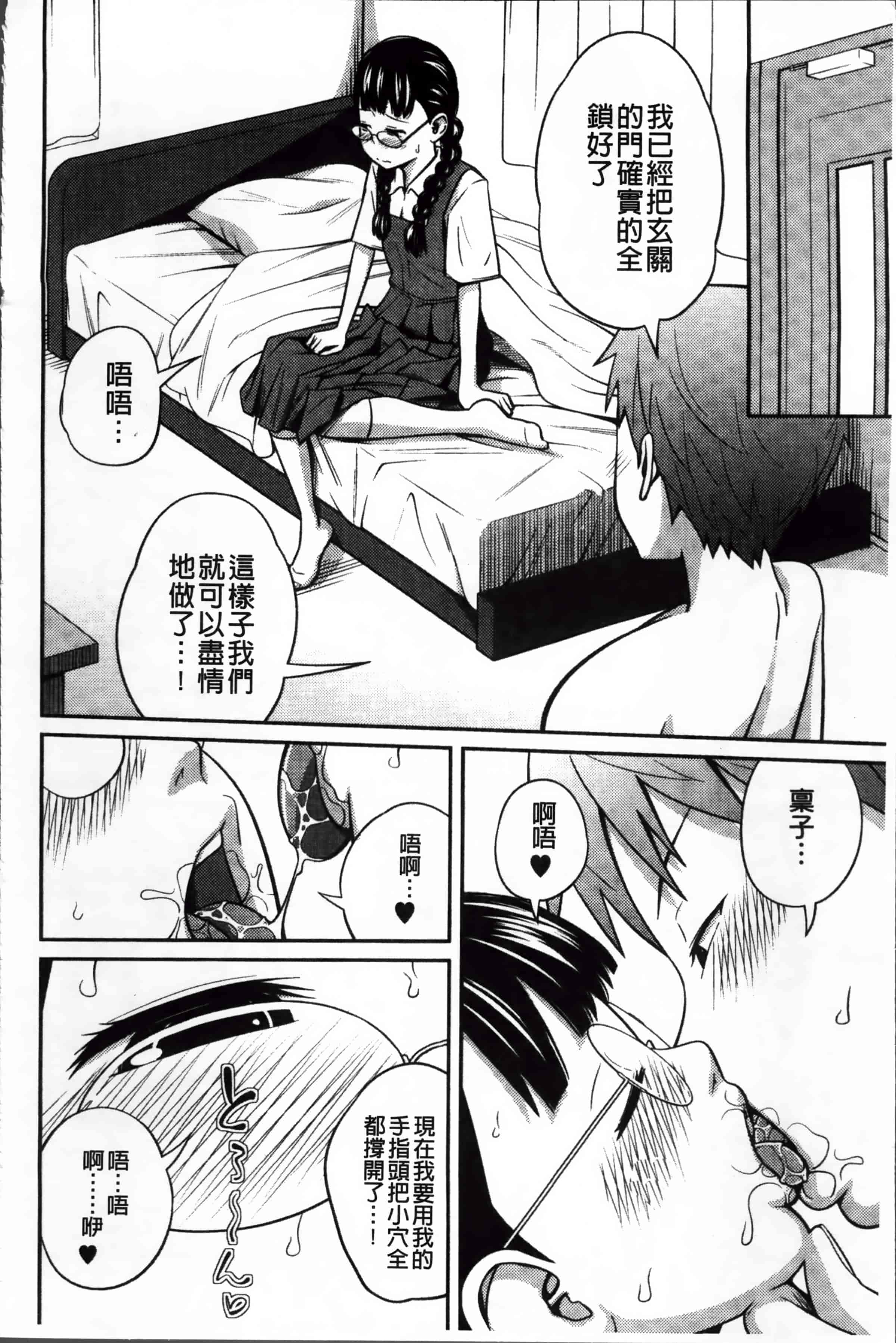 [椿十四郎] イモウト マニュアル_第1集