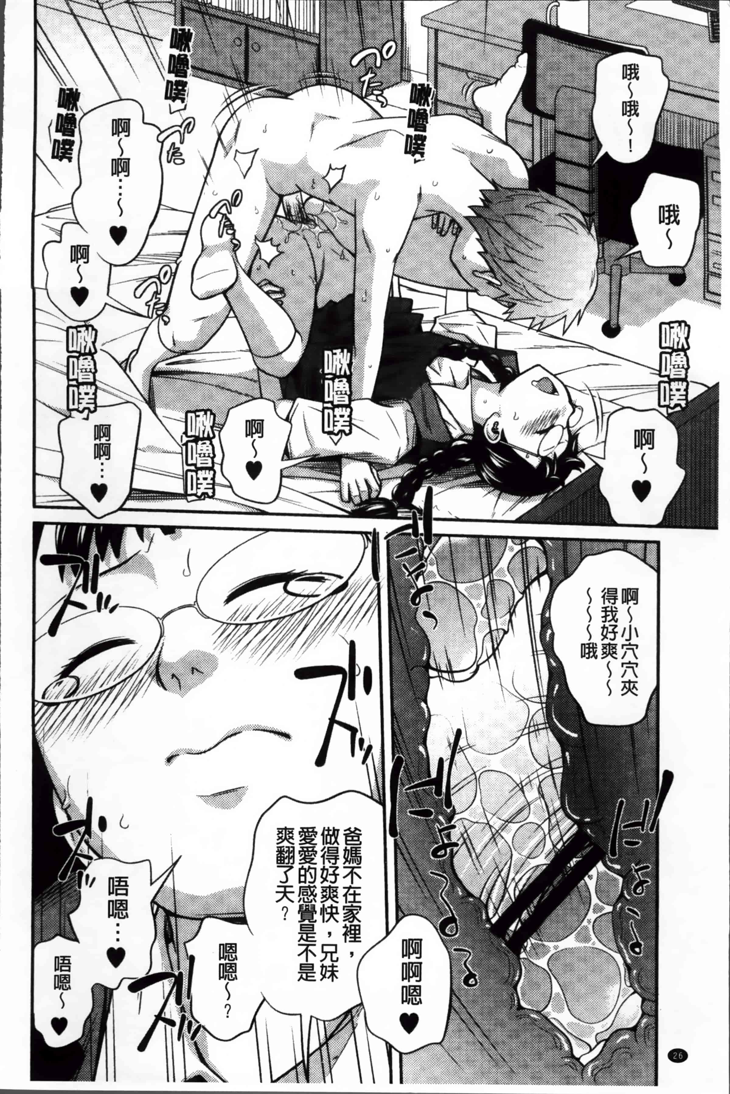 [椿十四郎] イモウト マニュアル_第1集