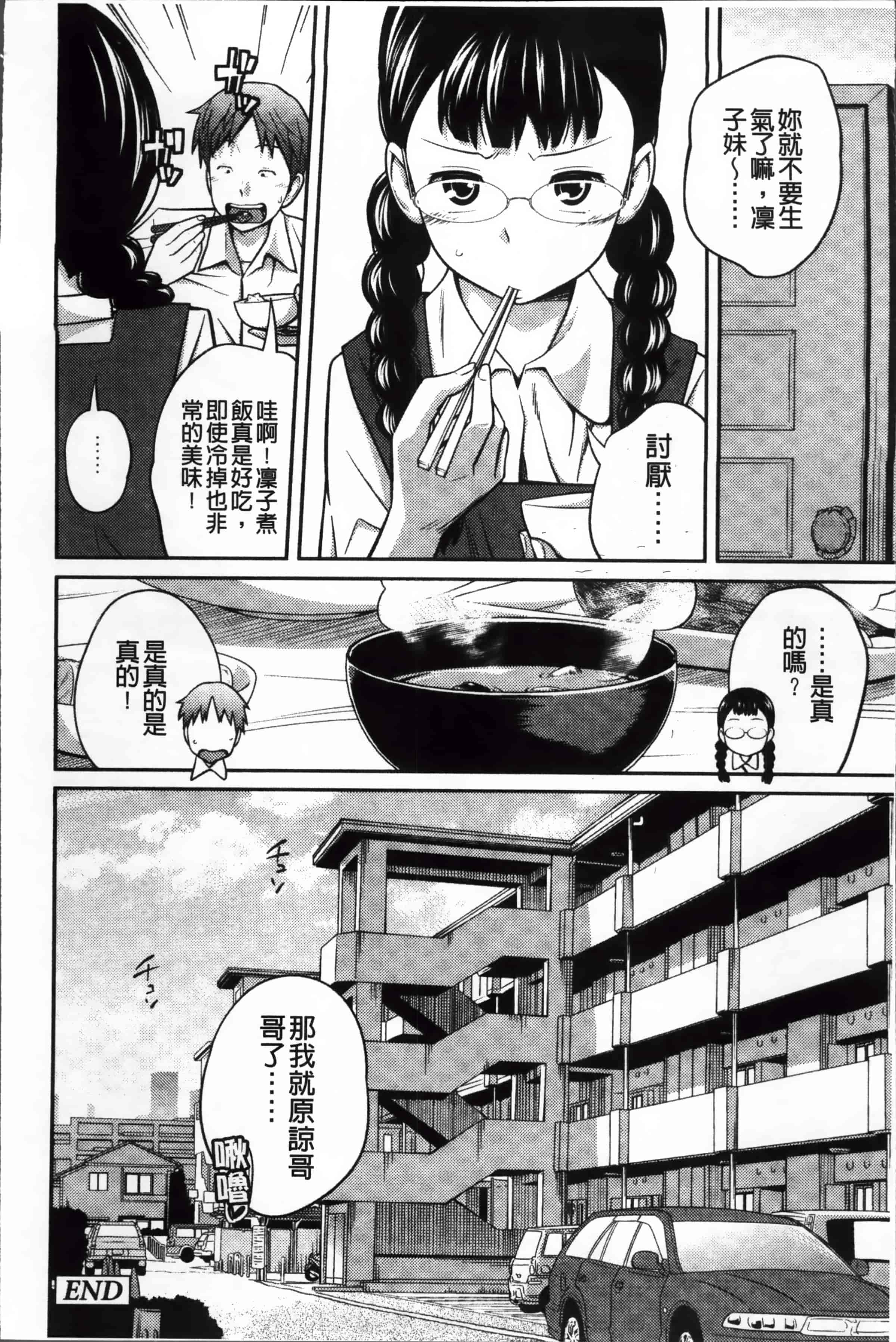 [椿十四郎] イモウト マニュアル_第1集