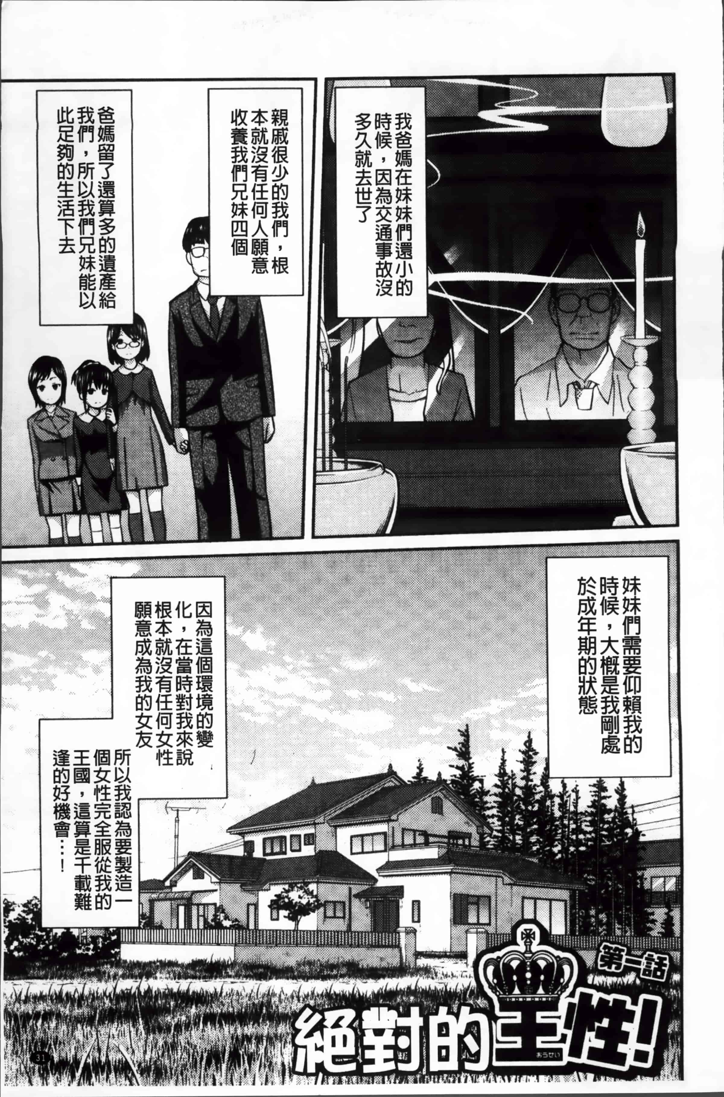 [椿十四郎] イモウト マニュアル_第1集
