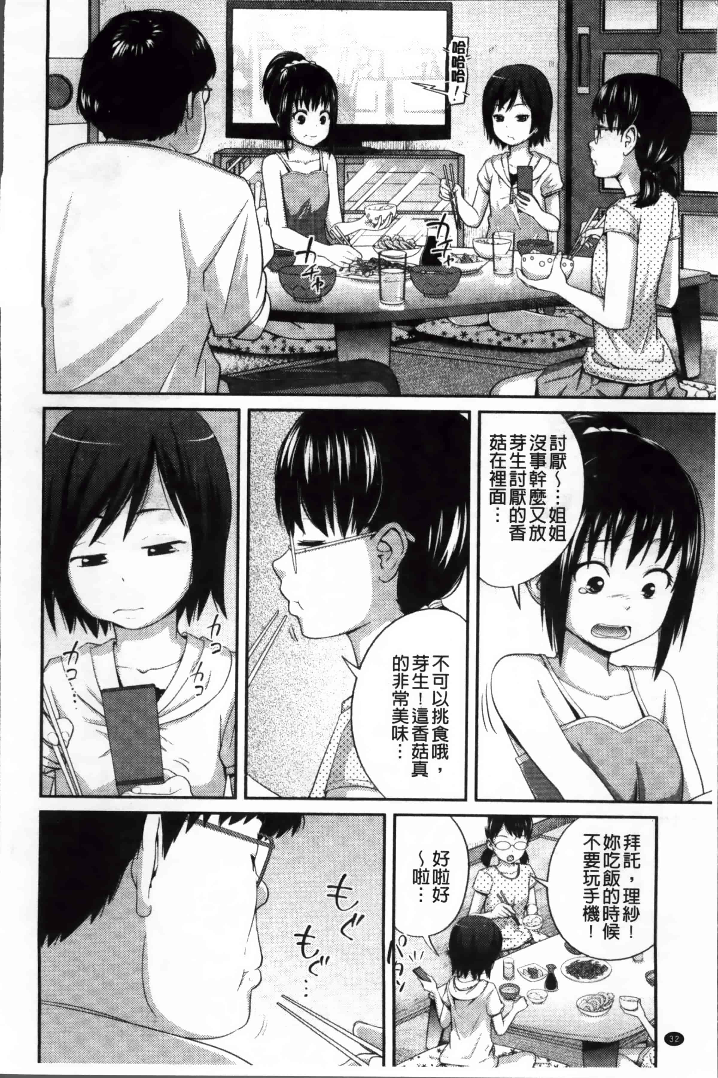 [椿十四郎] イモウト マニュアル_第1集