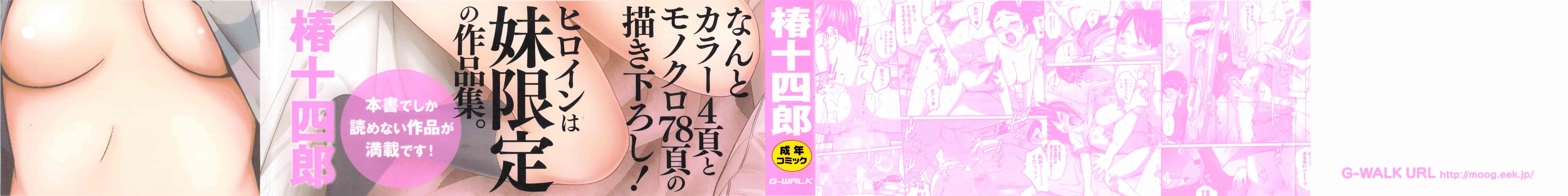 [椿十四郎] イモウト マニュアル_第1集