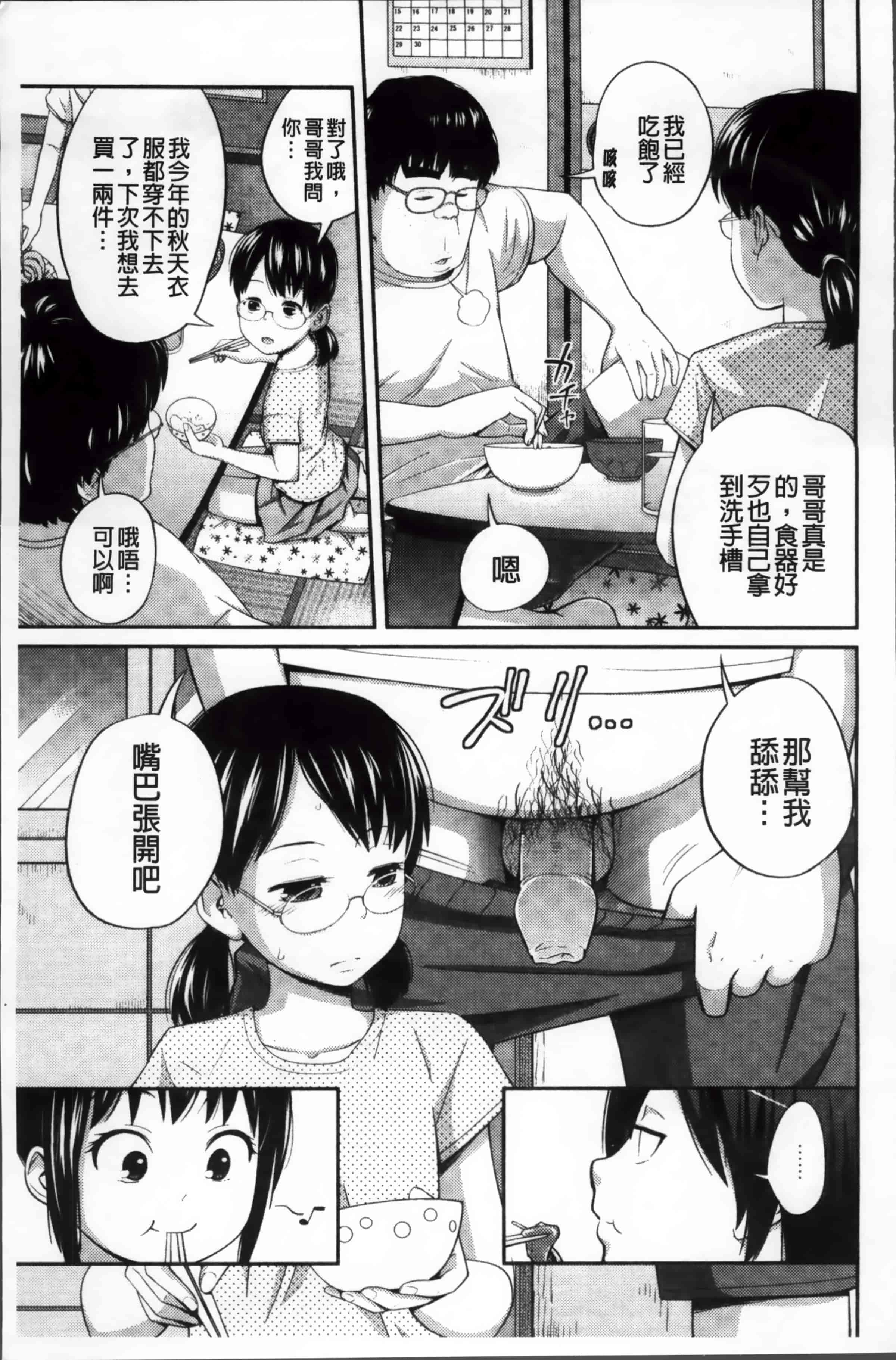 [椿十四郎] イモウト マニュアル_第1集