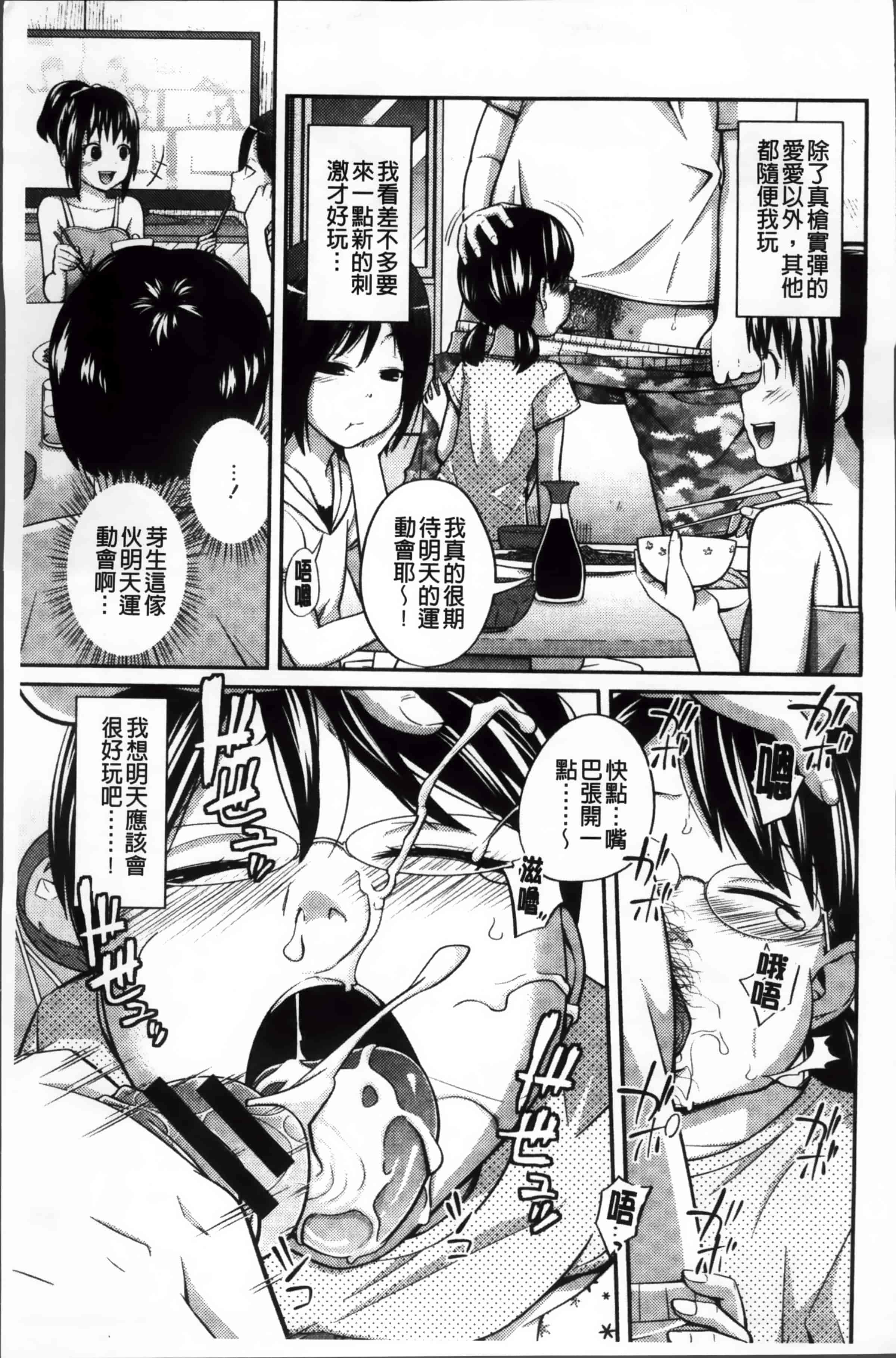 [椿十四郎] イモウト マニュアル_第2集