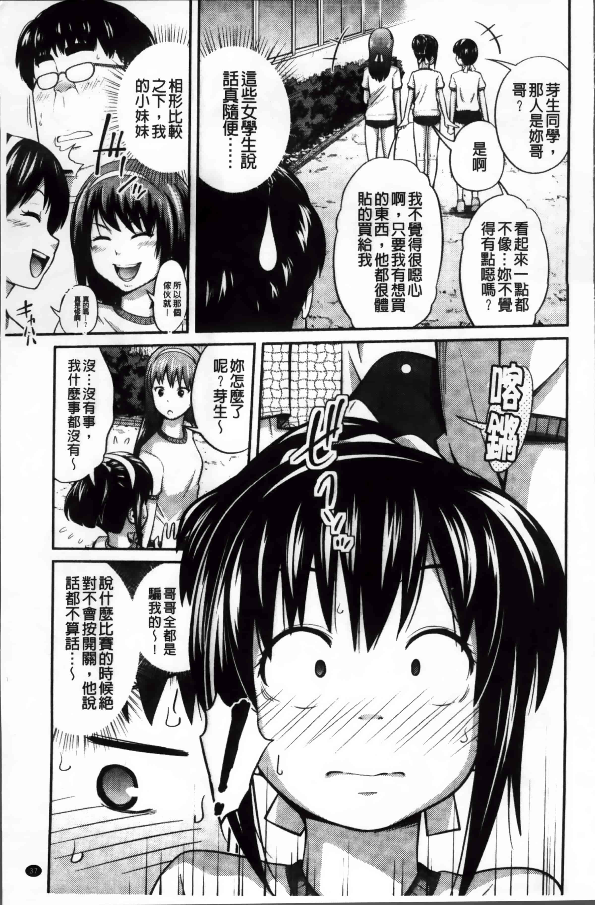 [椿十四郎] イモウト マニュアル_第2集