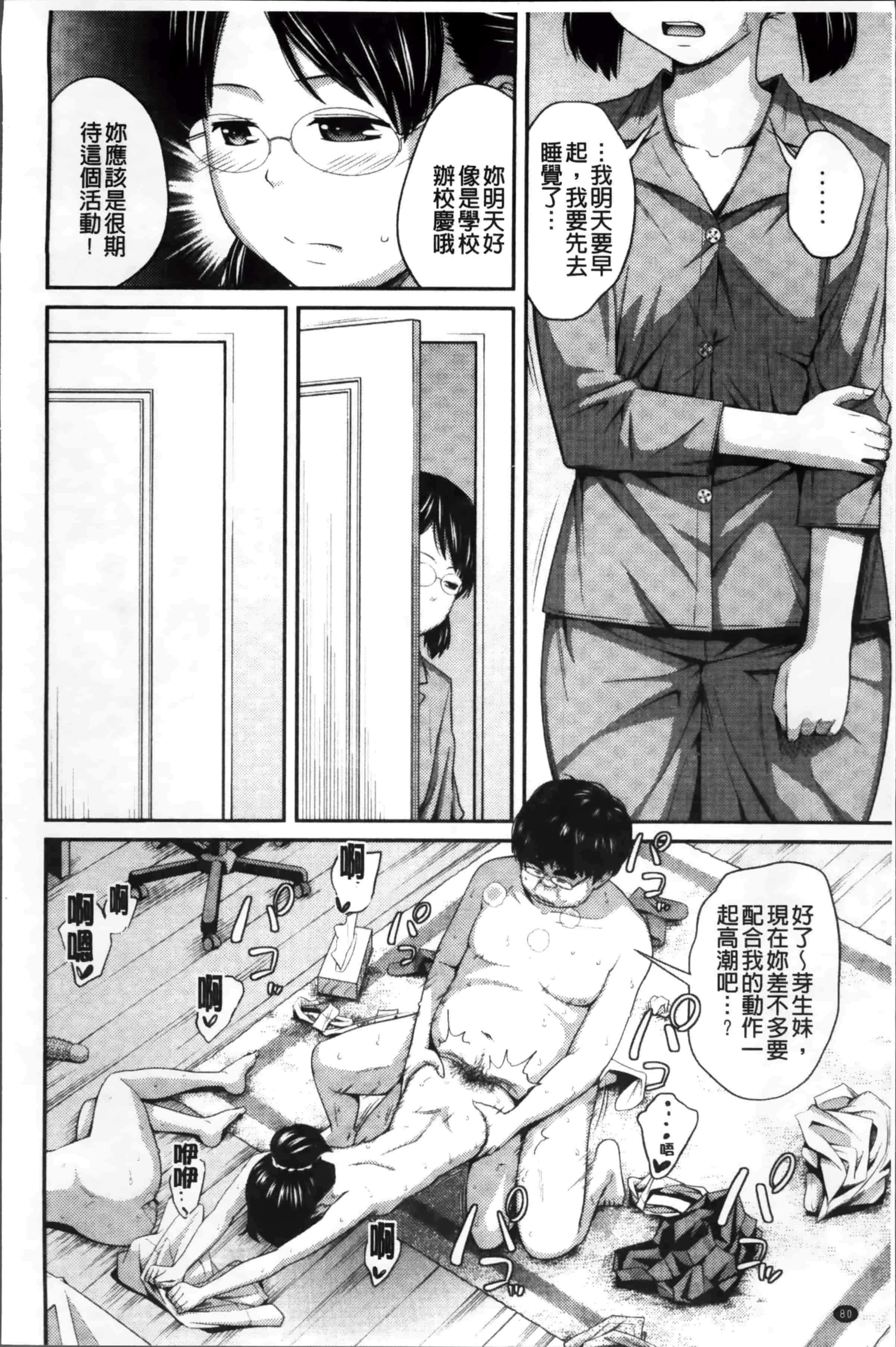 [椿十四郎] イモウト マニュアル_第3集