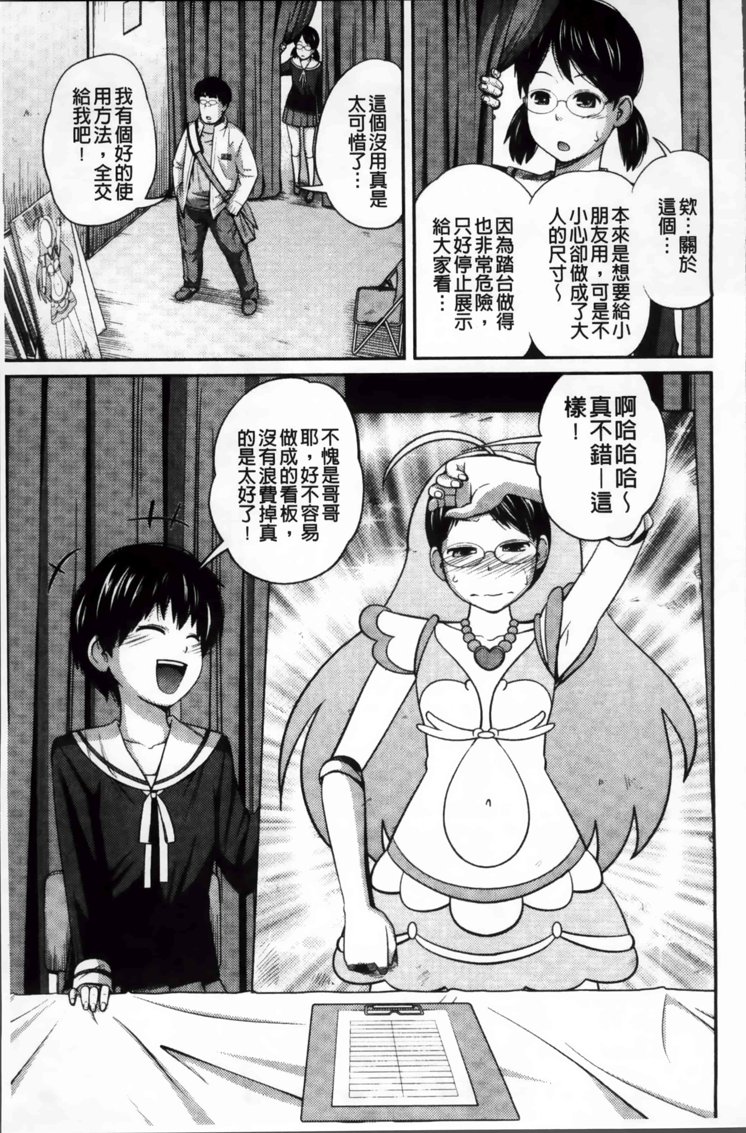 [椿十四郎] イモウト マニュアル_第3集