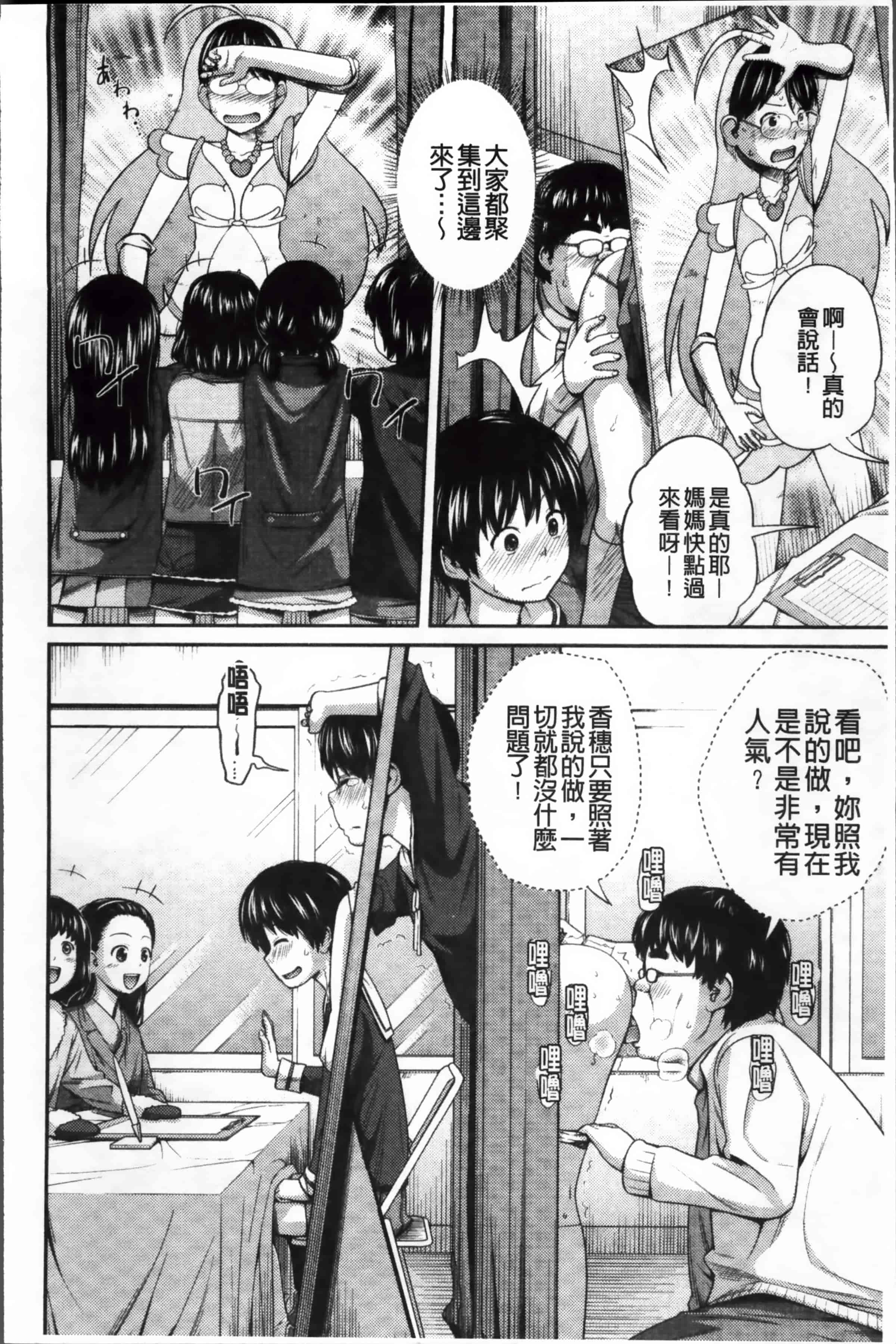 [椿十四郎] イモウト マニュアル_第3集