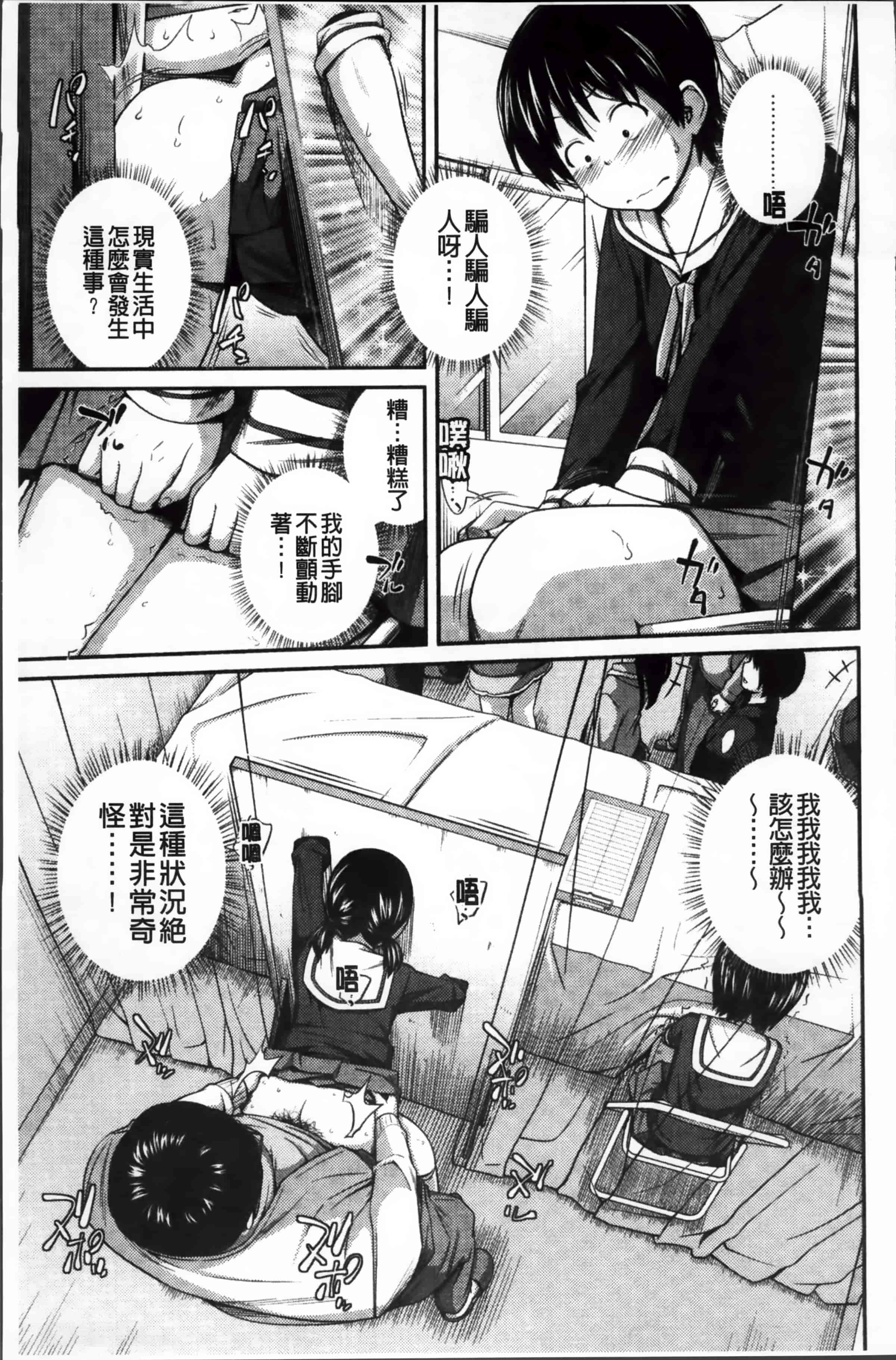 [椿十四郎] イモウト マニュアル_第3集