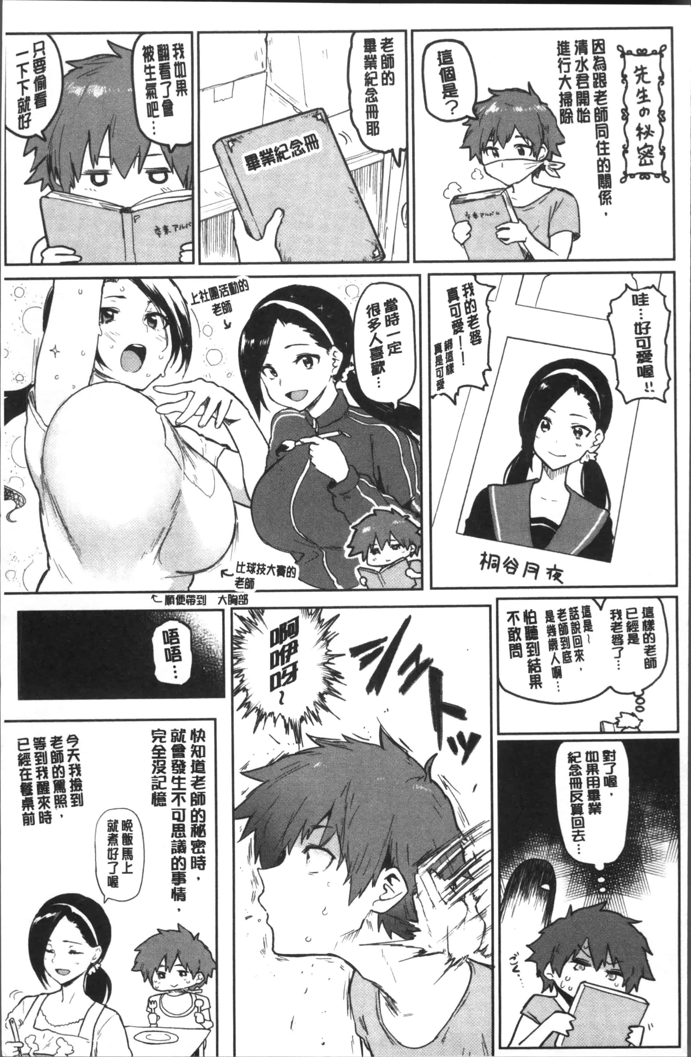 [メメ50] にくひつ~先生の服従レッスン~_第6集