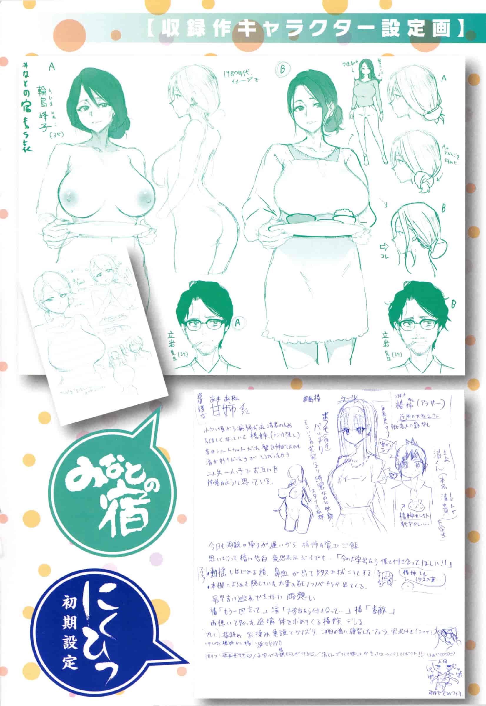 [メメ50] にくひつ~先生の服従レッスン~_第6集