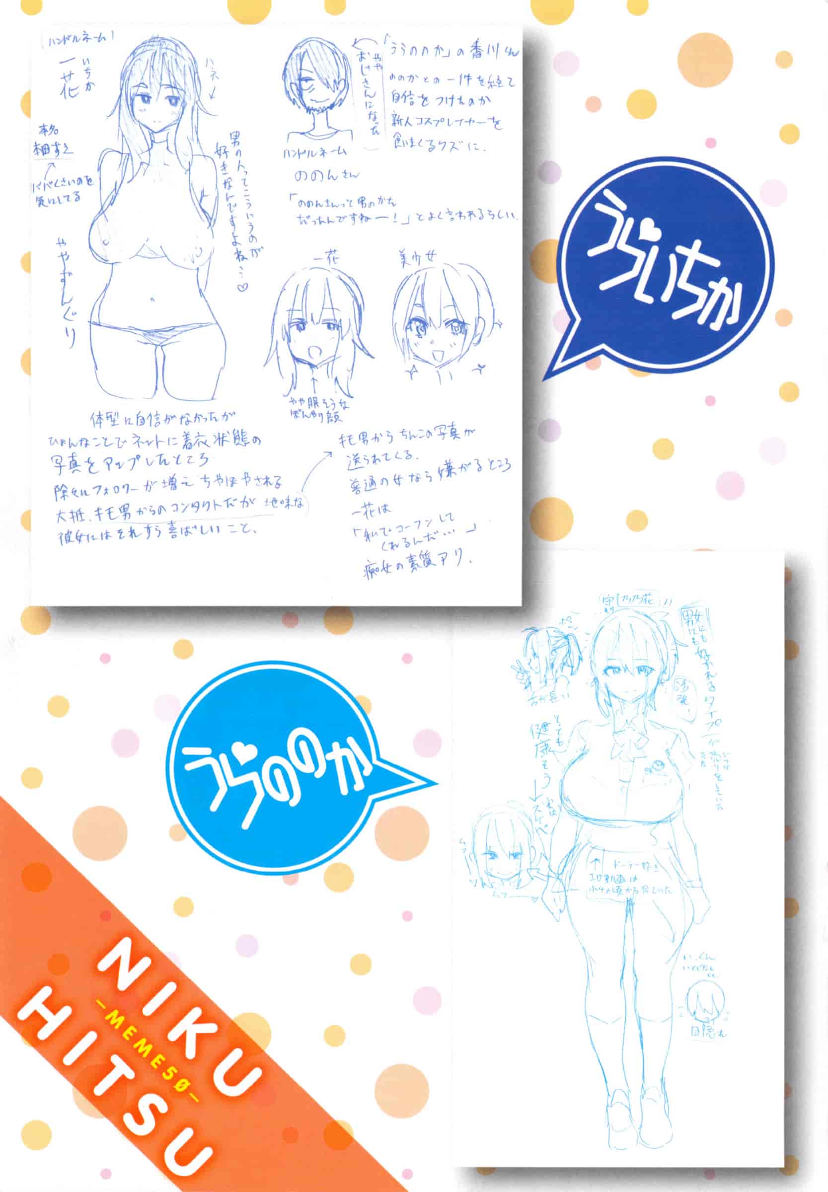 [メメ50] にくひつ~先生の服従レッスン~_第6集