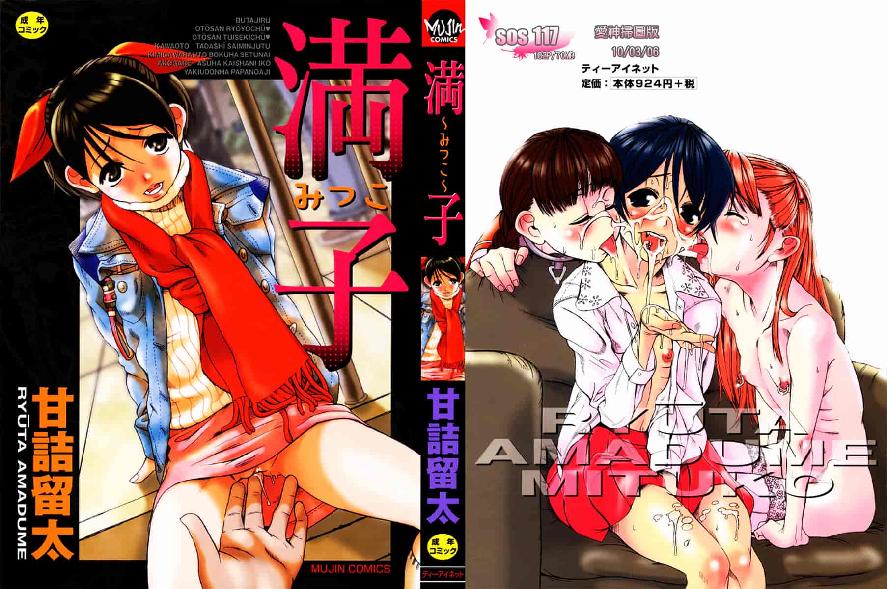 [甘詰留太] 満子_第1集