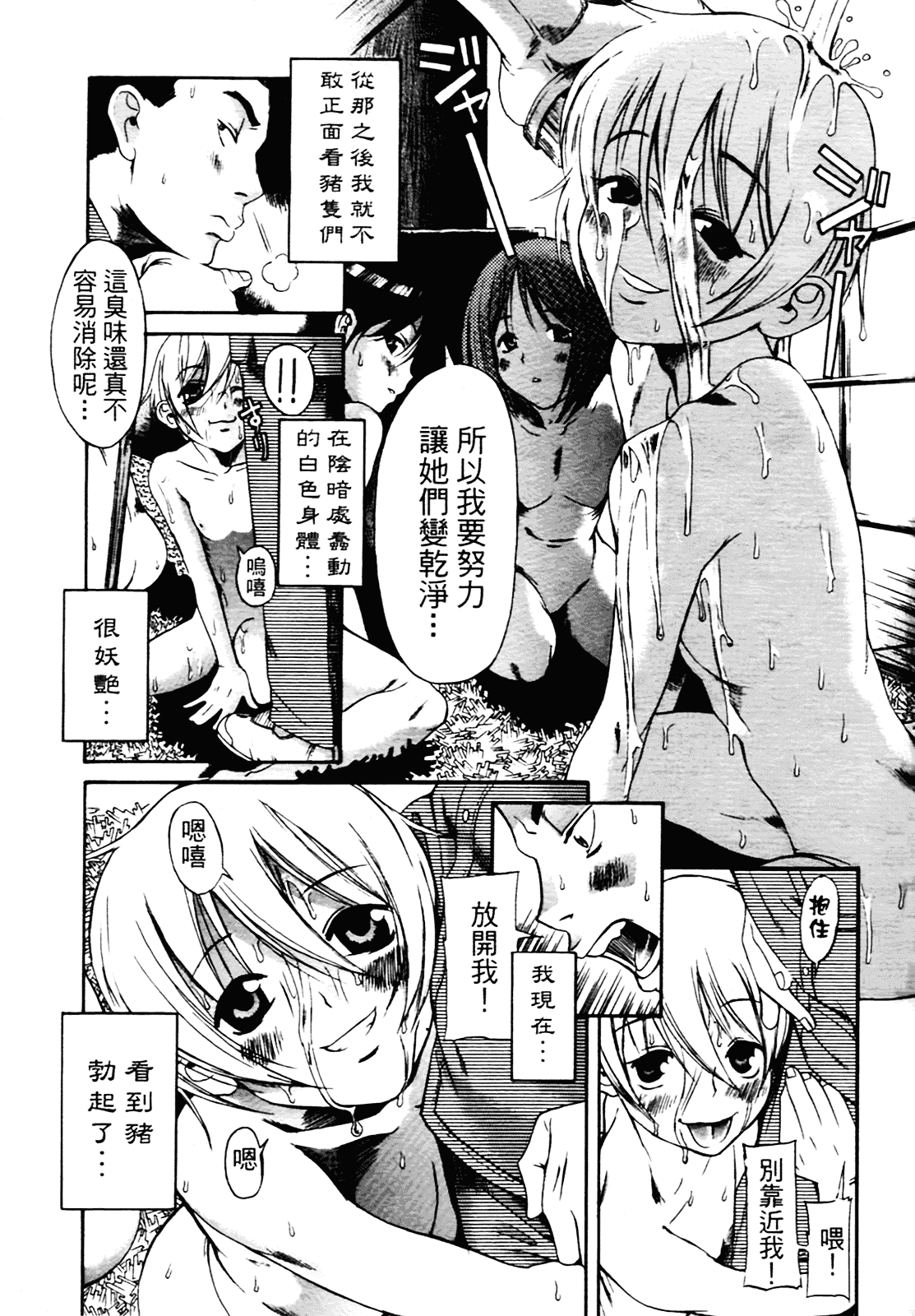 [甘詰留太] 満子_第1集
