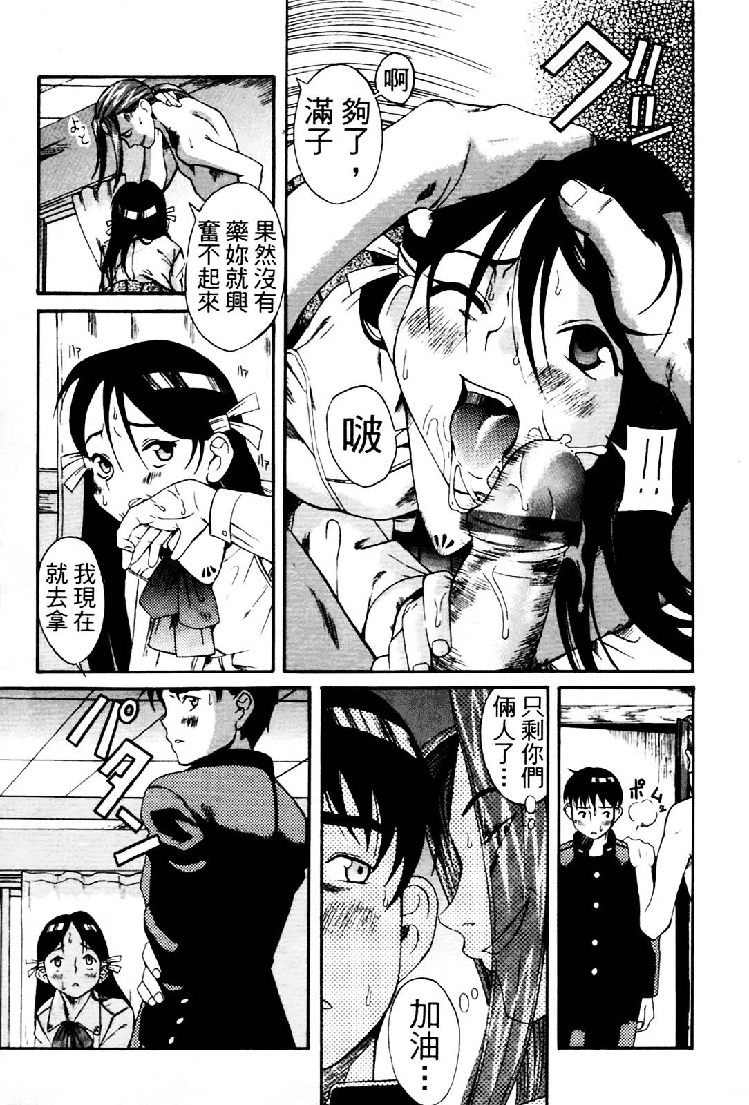 [甘詰留太] 満子_第3集