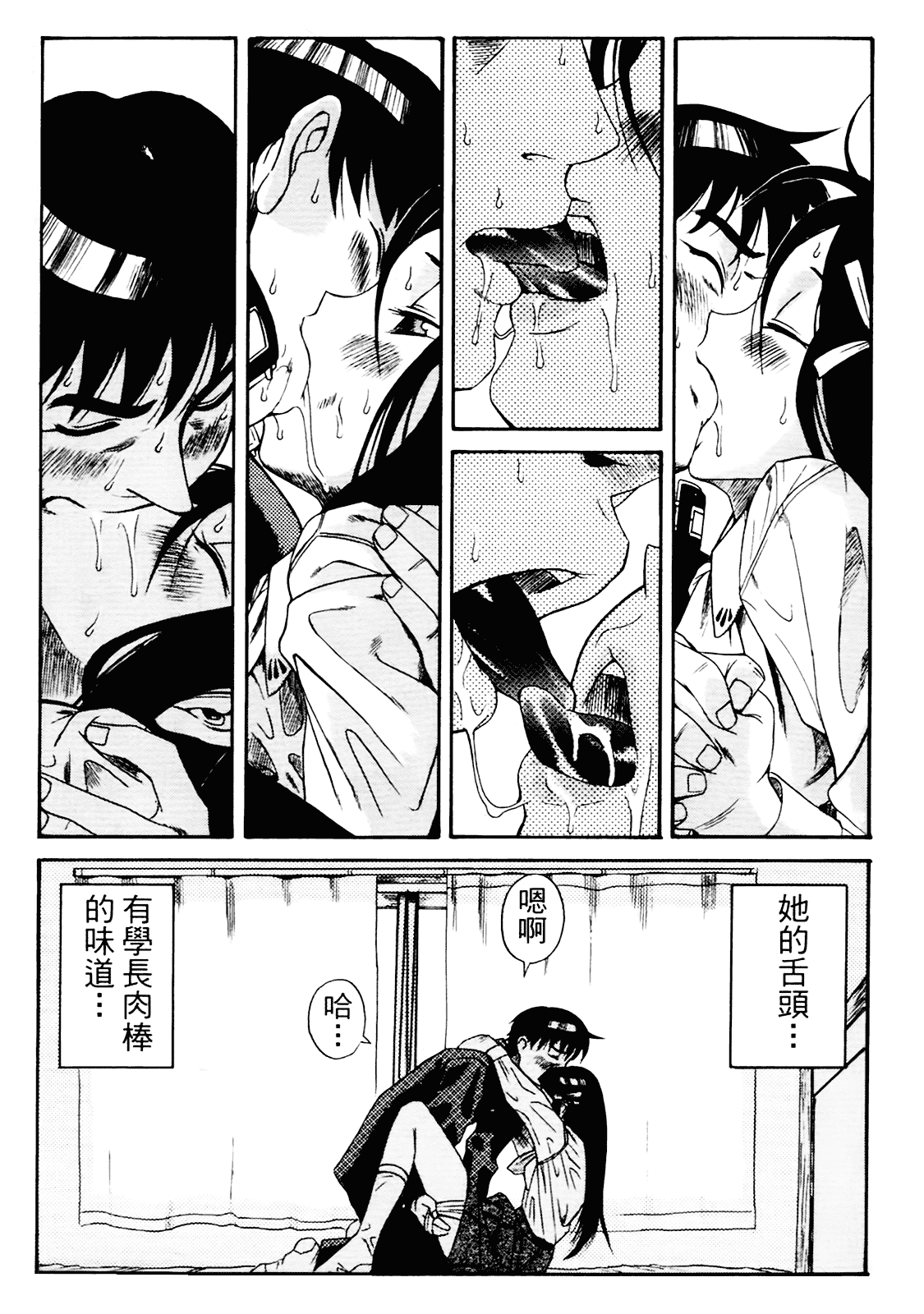 [甘詰留太] 満子_第3集