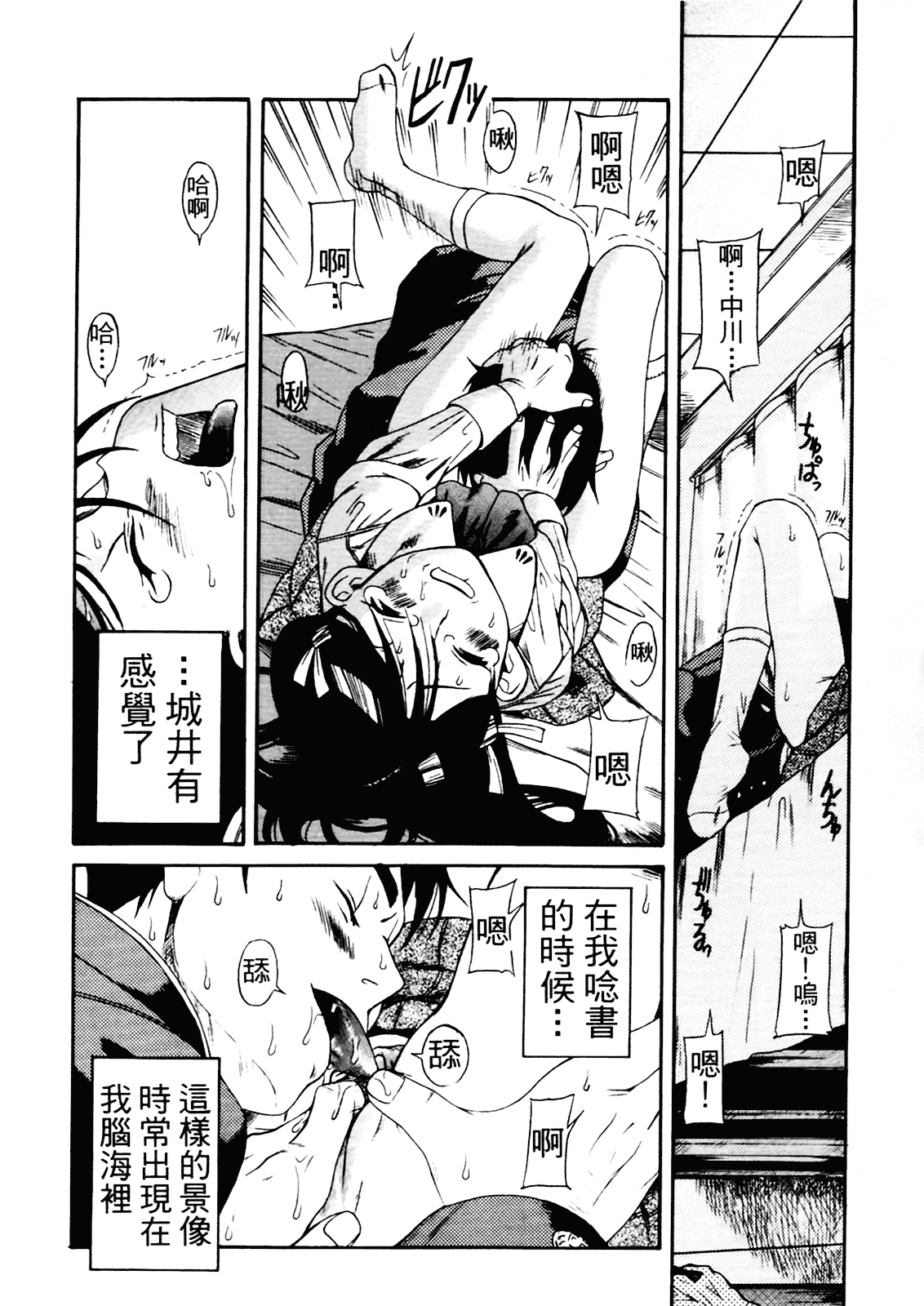 [甘詰留太] 満子_第3集