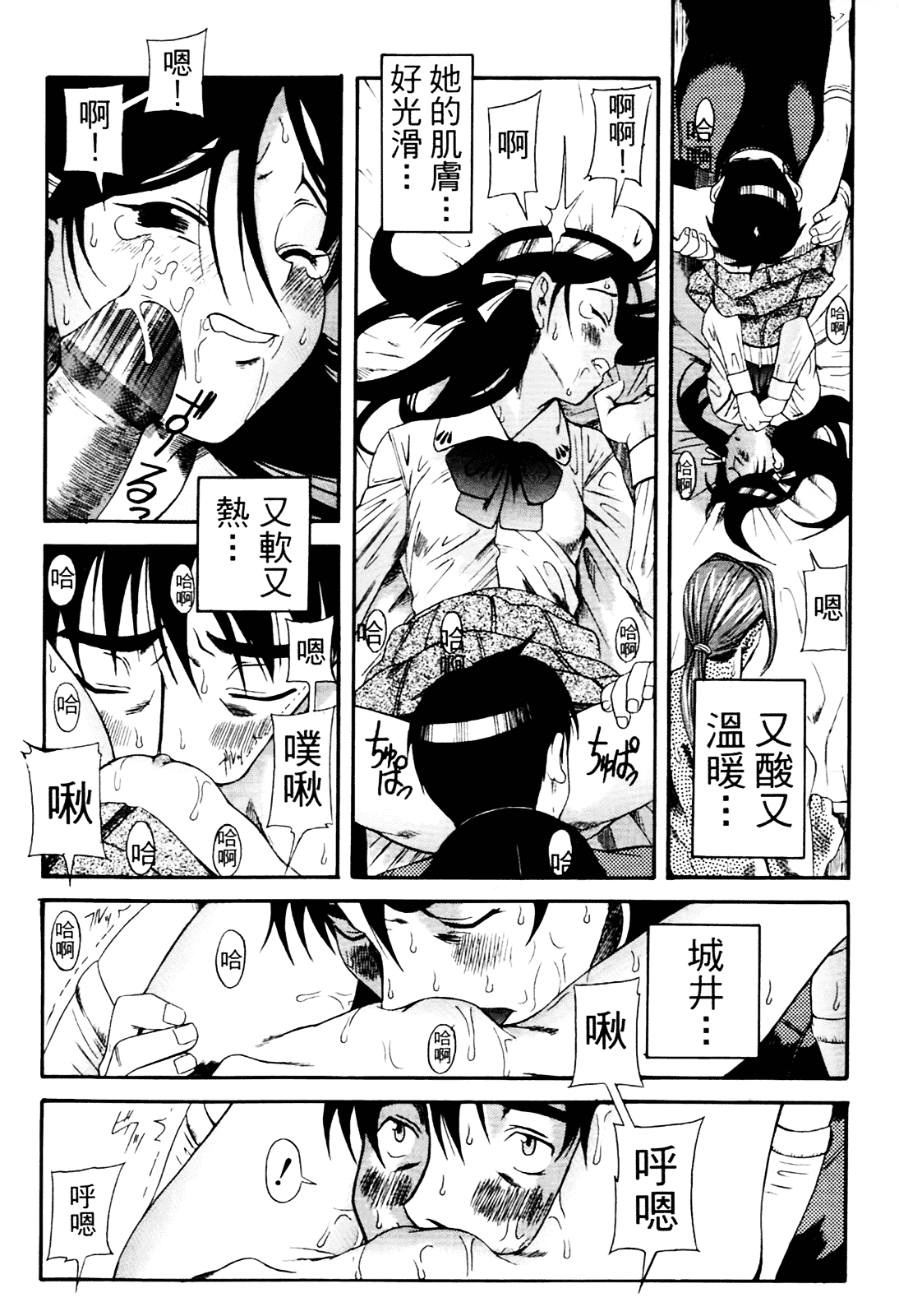 [甘詰留太] 満子_第3集