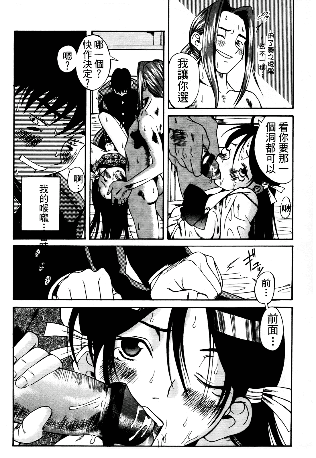 [甘詰留太] 満子_第3集