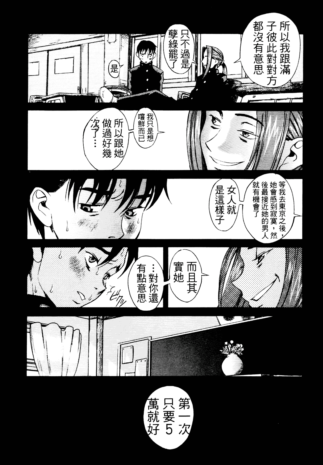 [甘詰留太] 満子_第4集