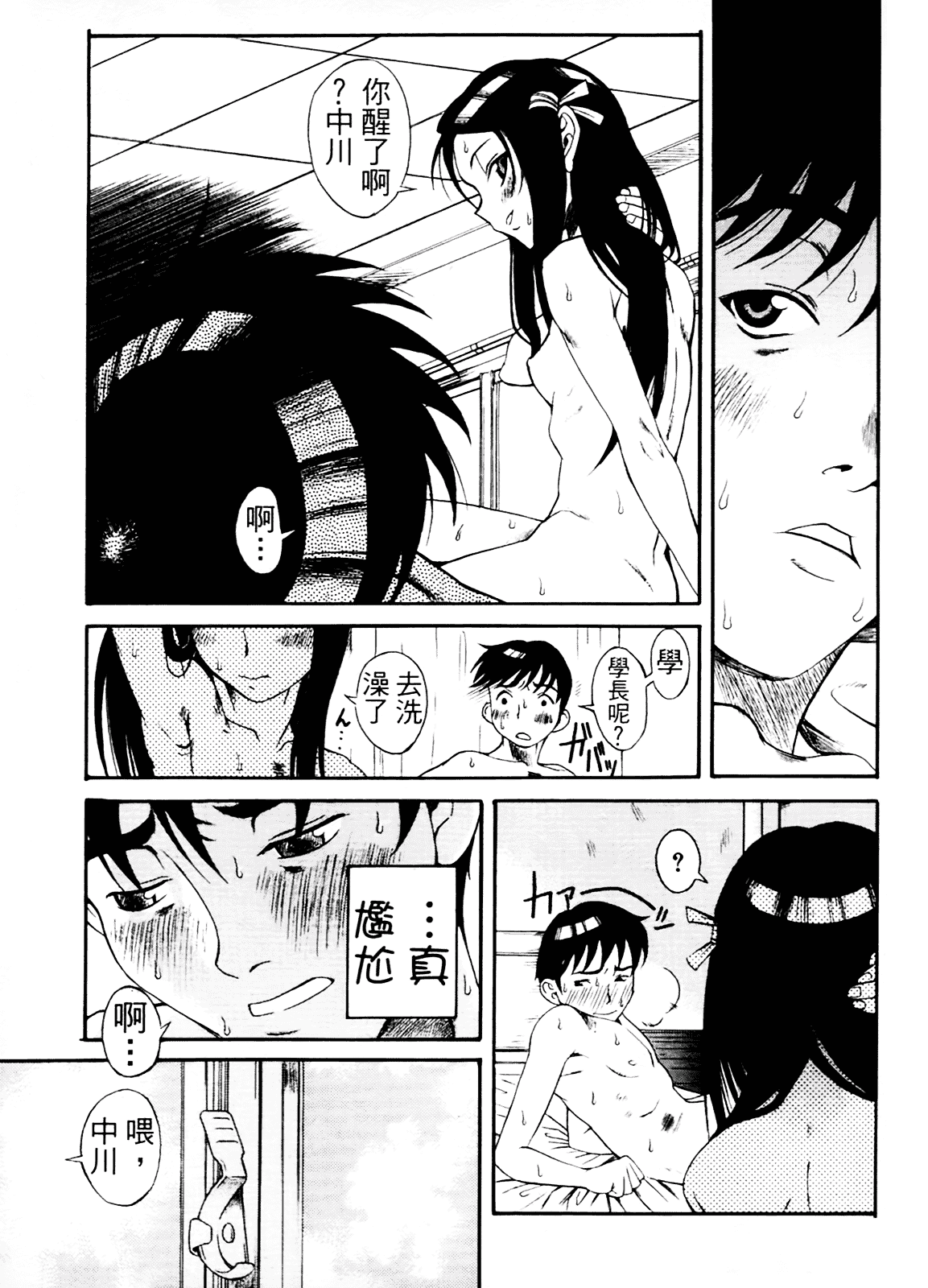 [甘詰留太] 満子_第4集