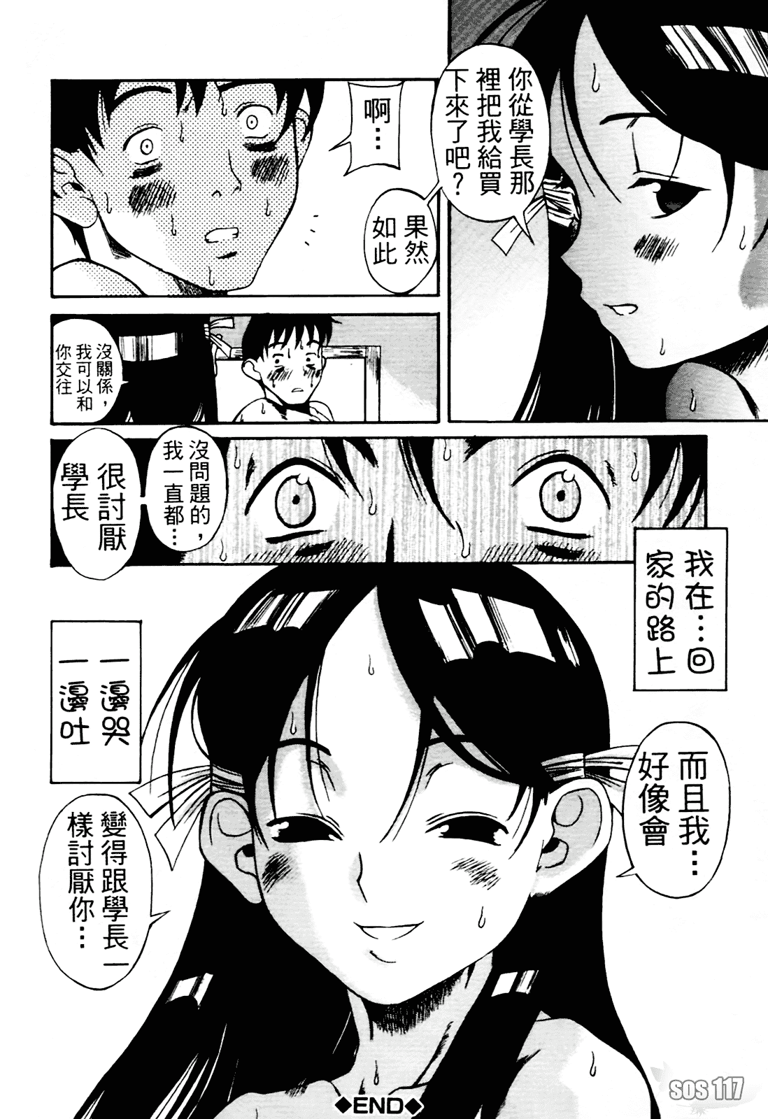 [甘詰留太] 満子_第4集