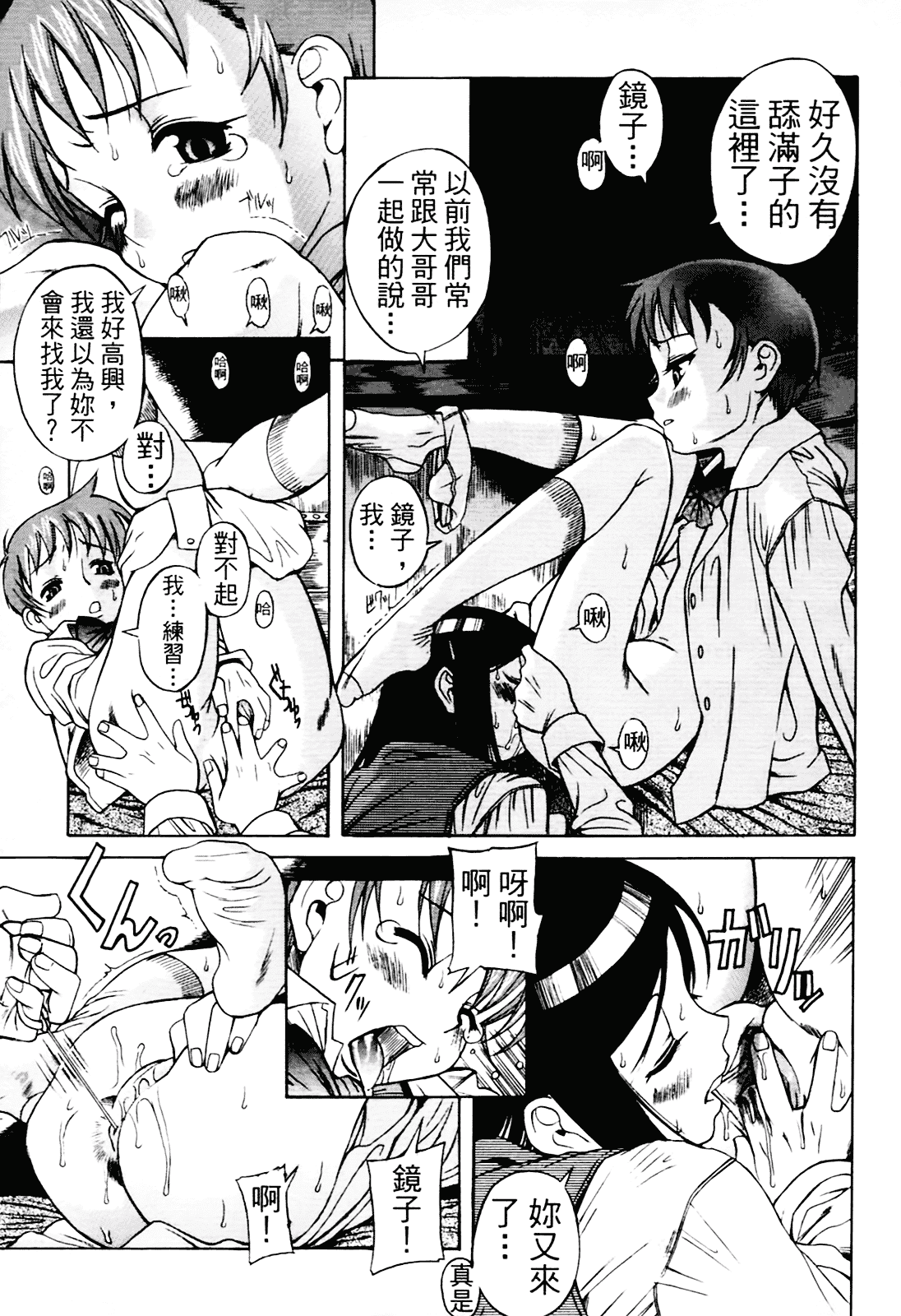 [甘詰留太] 満子_第4集