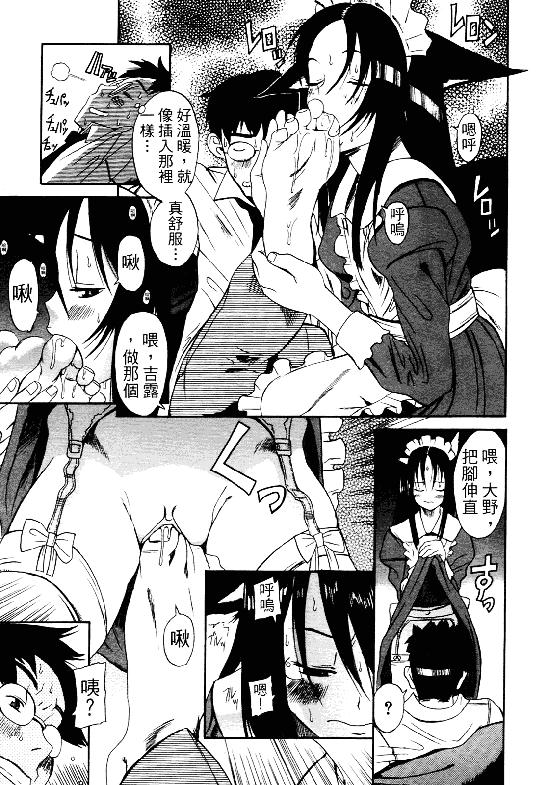 [甘詰留太] 満子_第4集