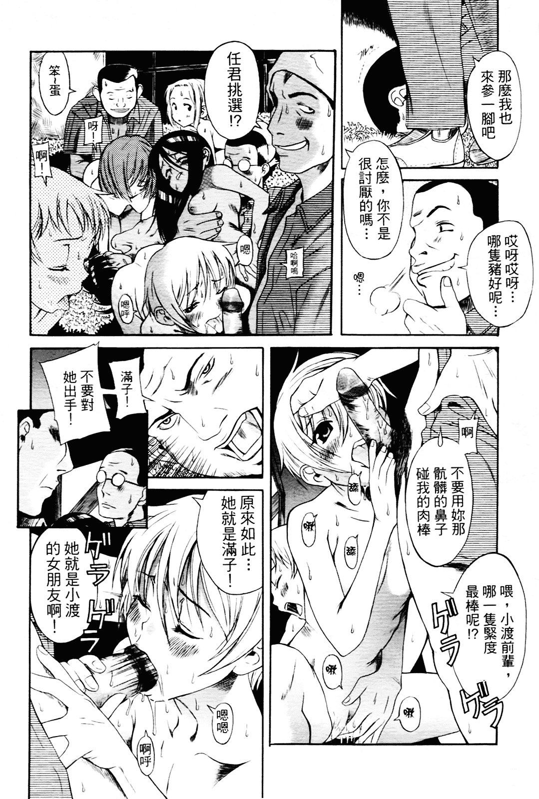 [甘詰留太] 満子_第1集