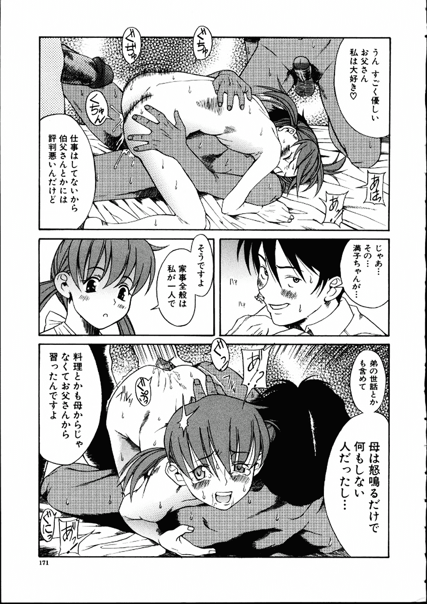 [甘詰留太] 満子_第5集
