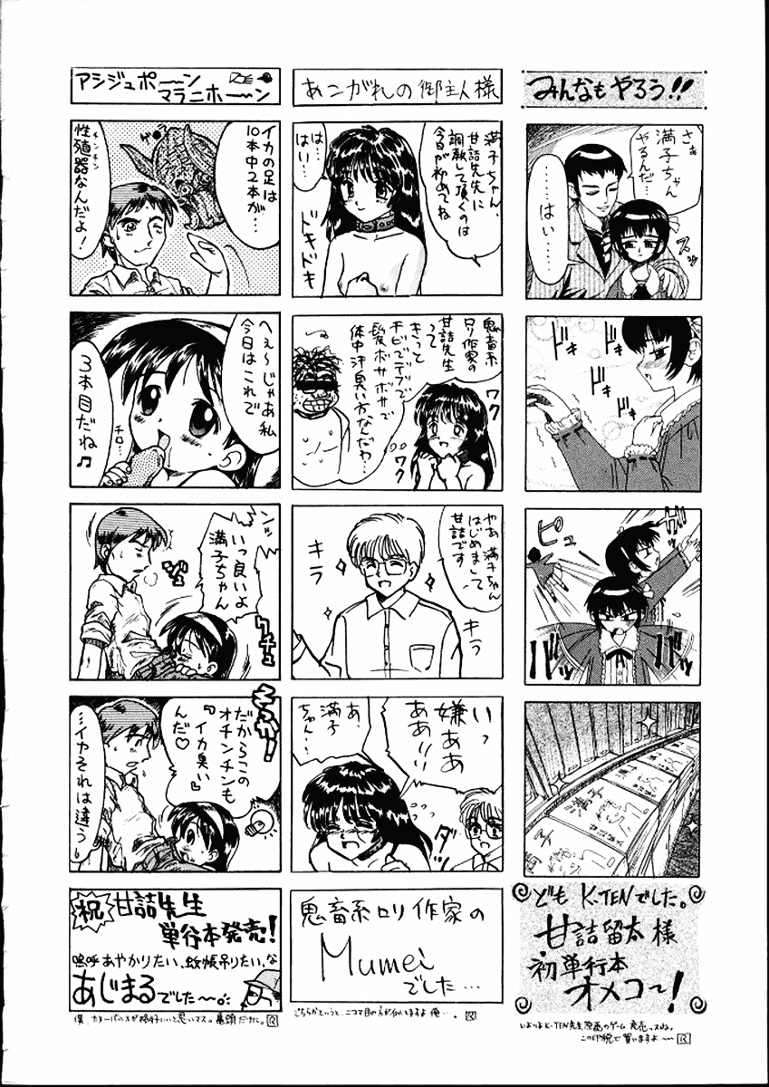 [甘詰留太] 満子_第5集