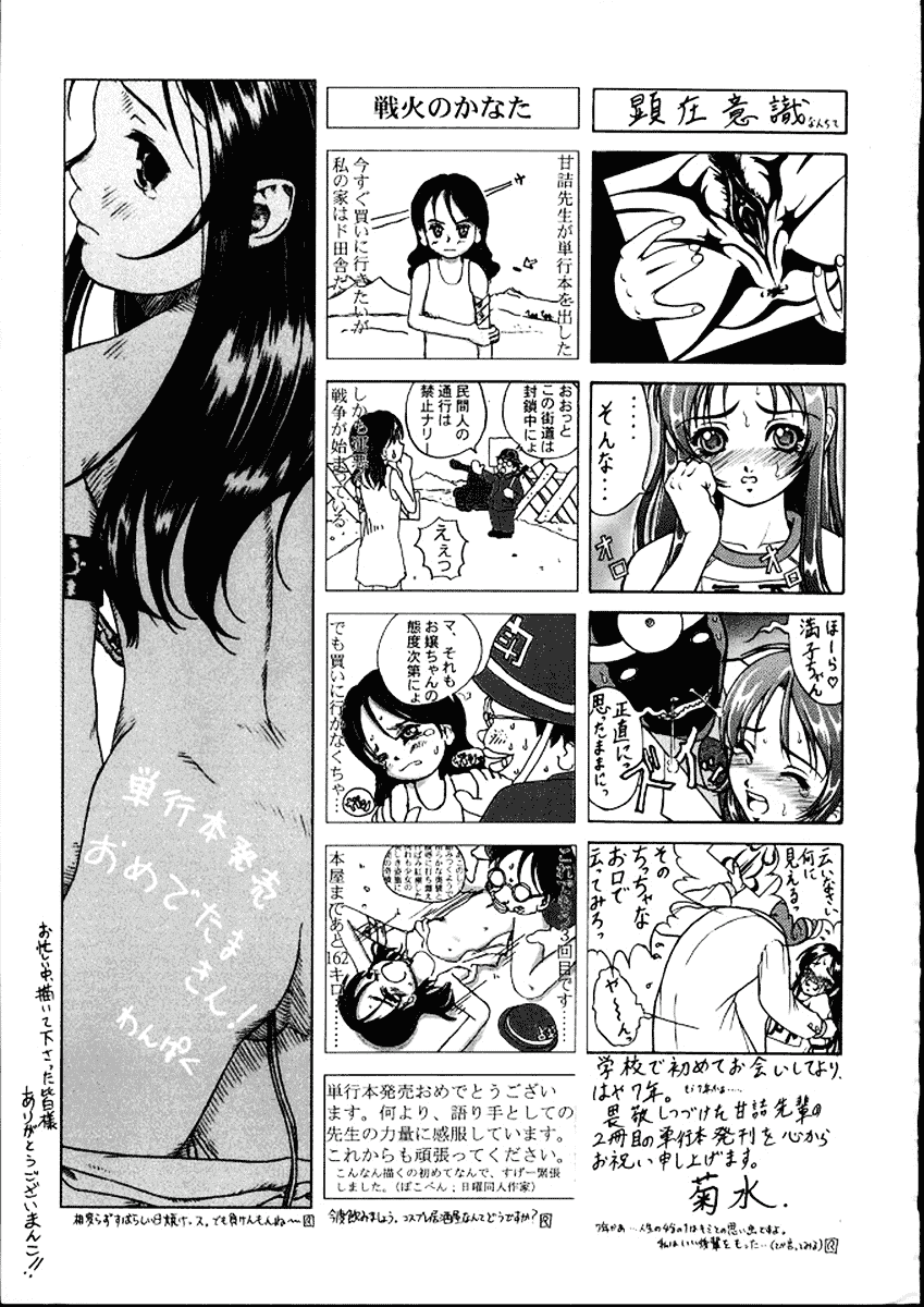 [甘詰留太] 満子_第5集