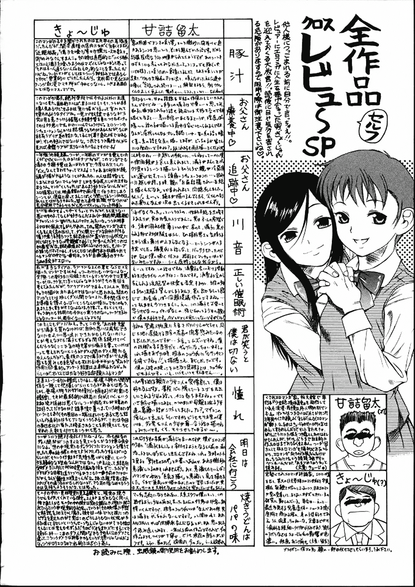 [甘詰留太] 満子_第5集