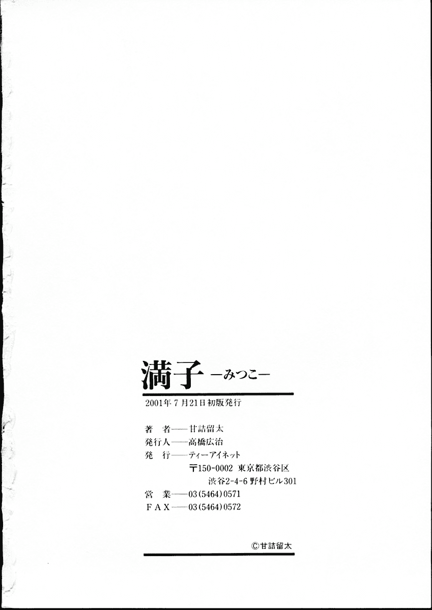 [甘詰留太] 満子_第5集