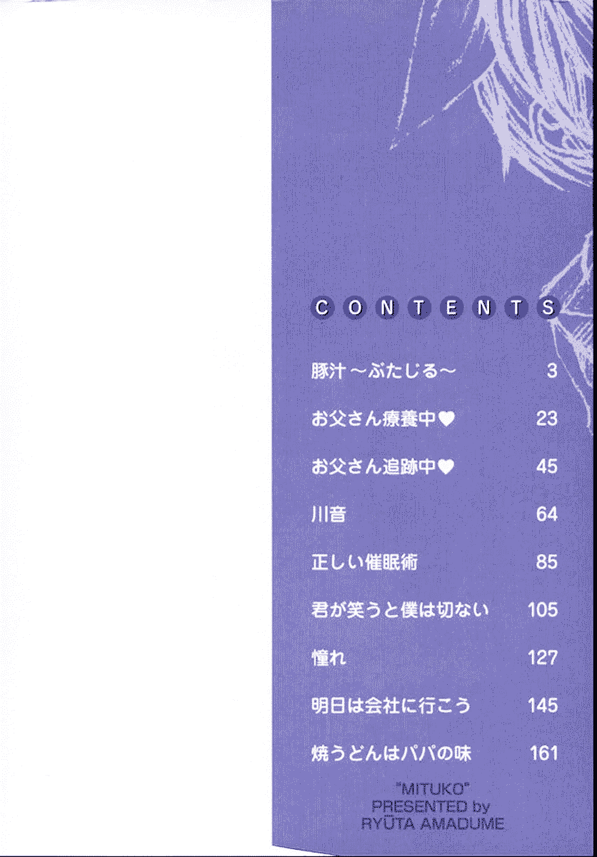 [甘詰留太] 満子_第1集