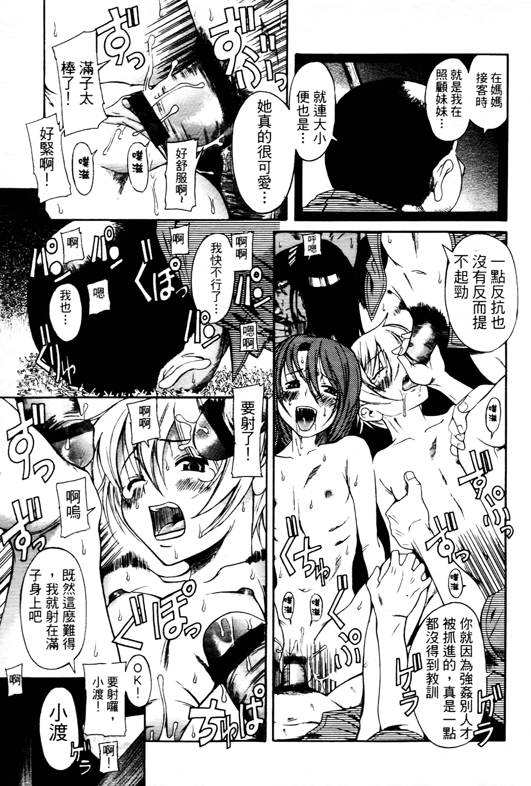 [甘詰留太] 満子_第1集