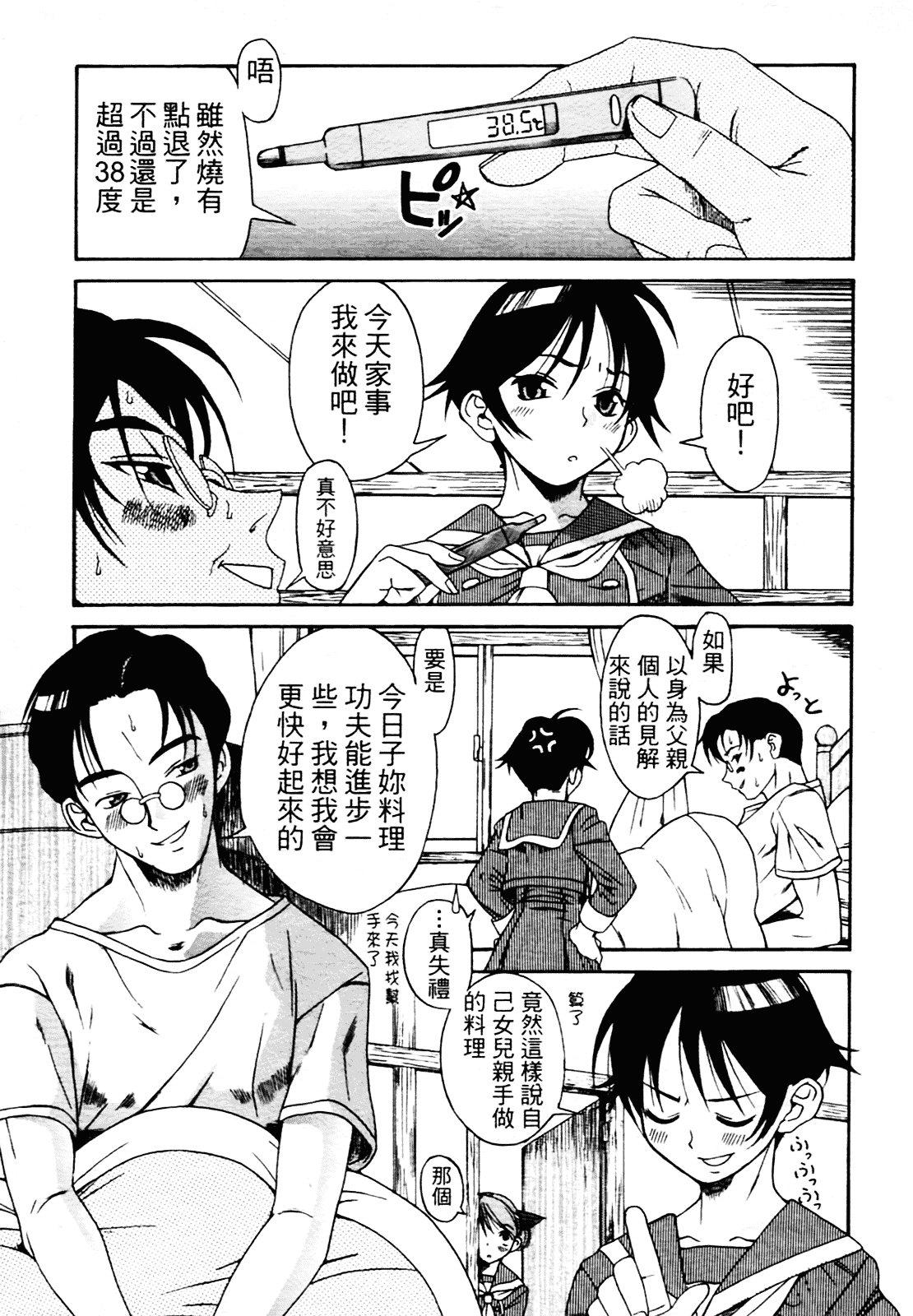 [甘詰留太] 満子_第1集