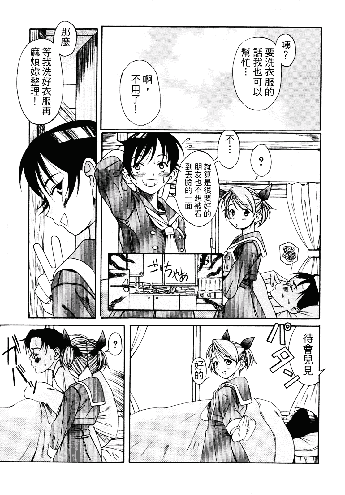 [甘詰留太] 満子_第1集