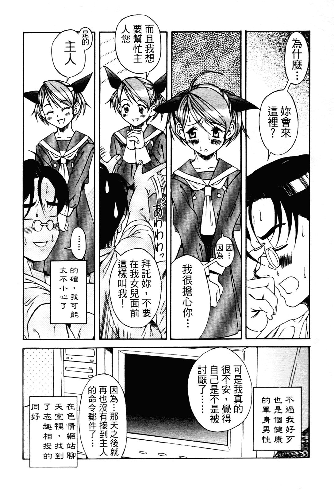 [甘詰留太] 満子_第1集