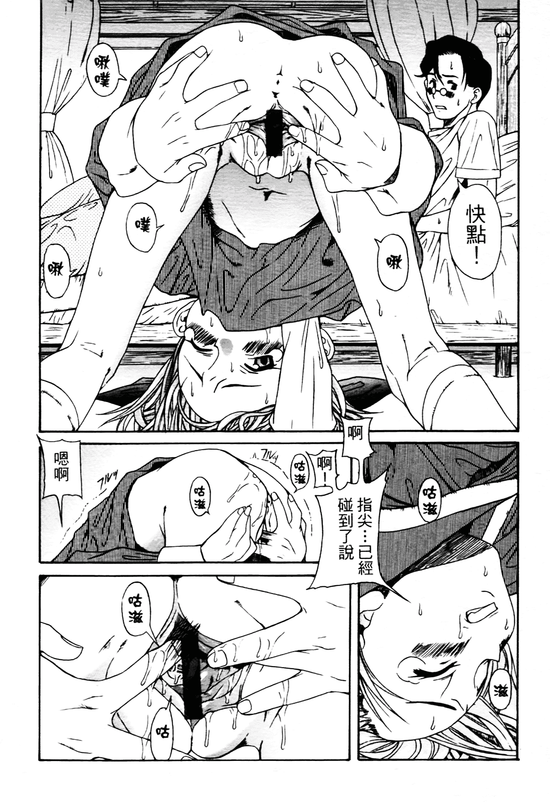 [甘詰留太] 満子_第1集