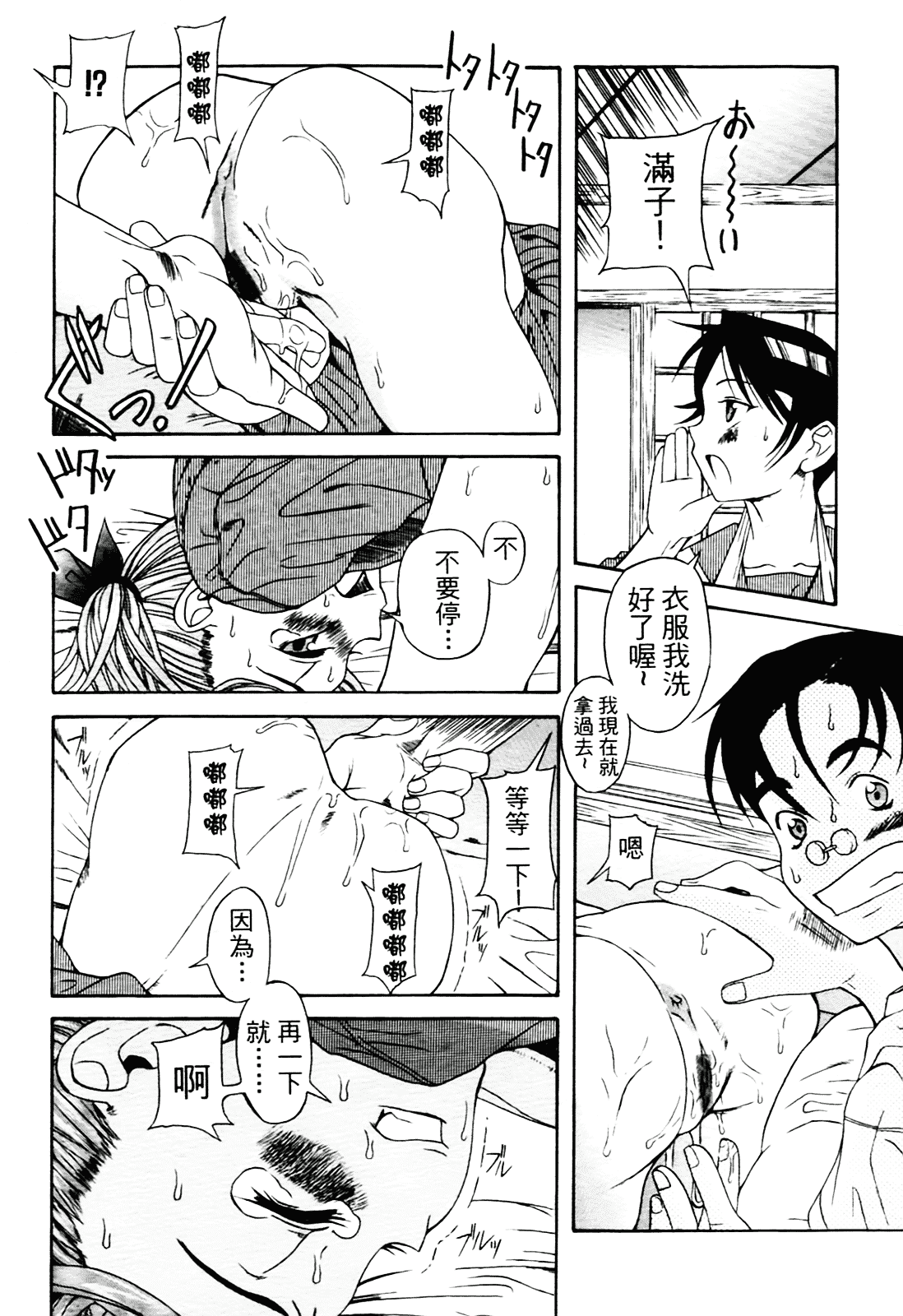 [甘詰留太] 満子_第1集