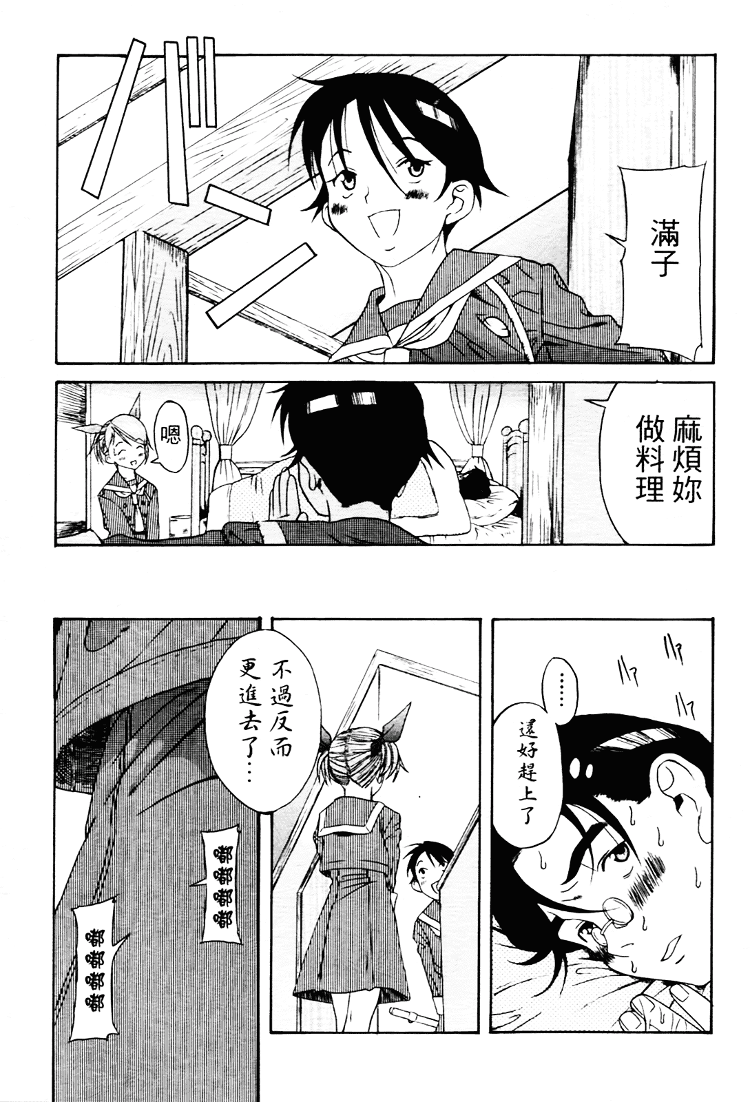 [甘詰留太] 満子_第1集