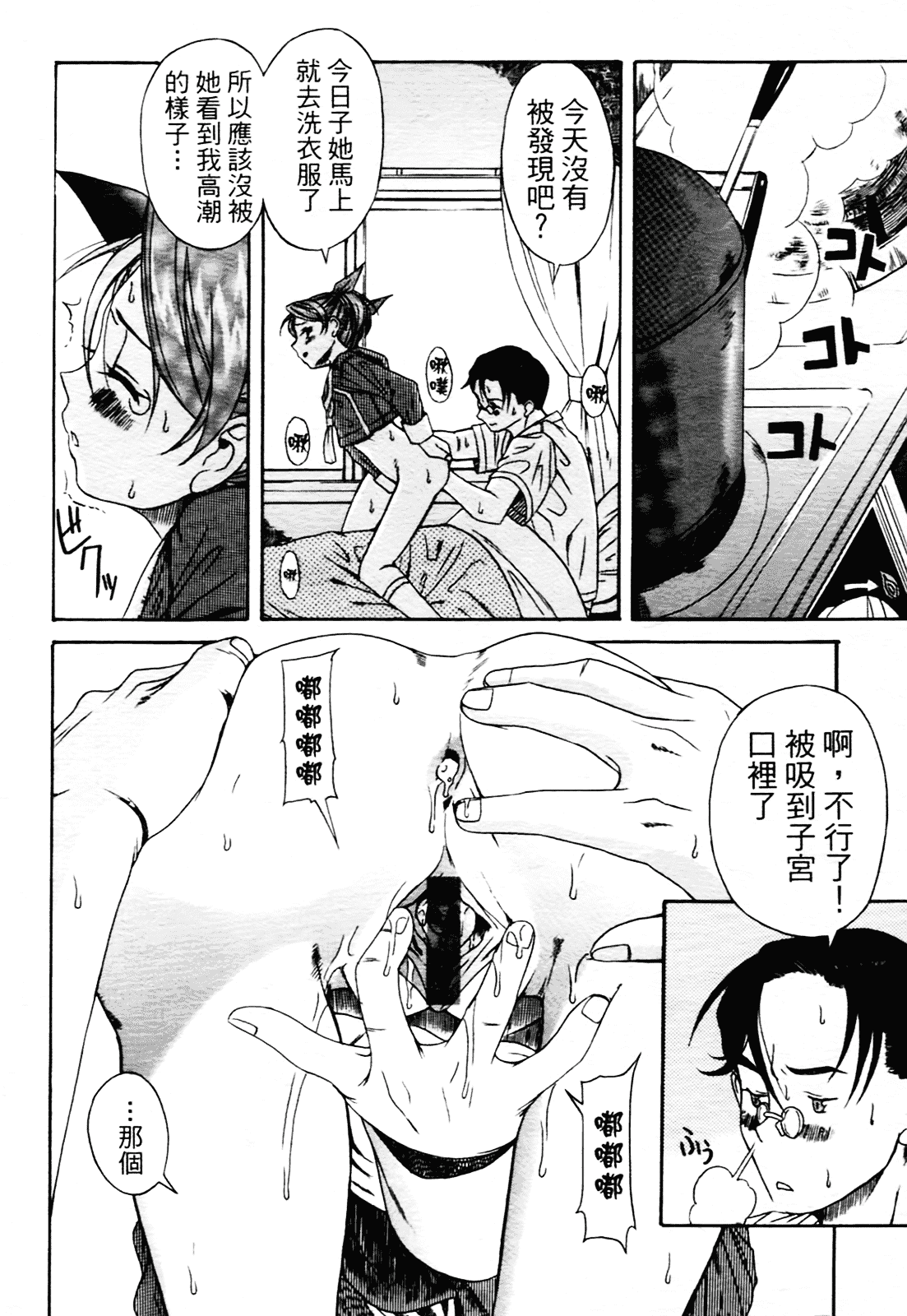 [甘詰留太] 満子_第1集